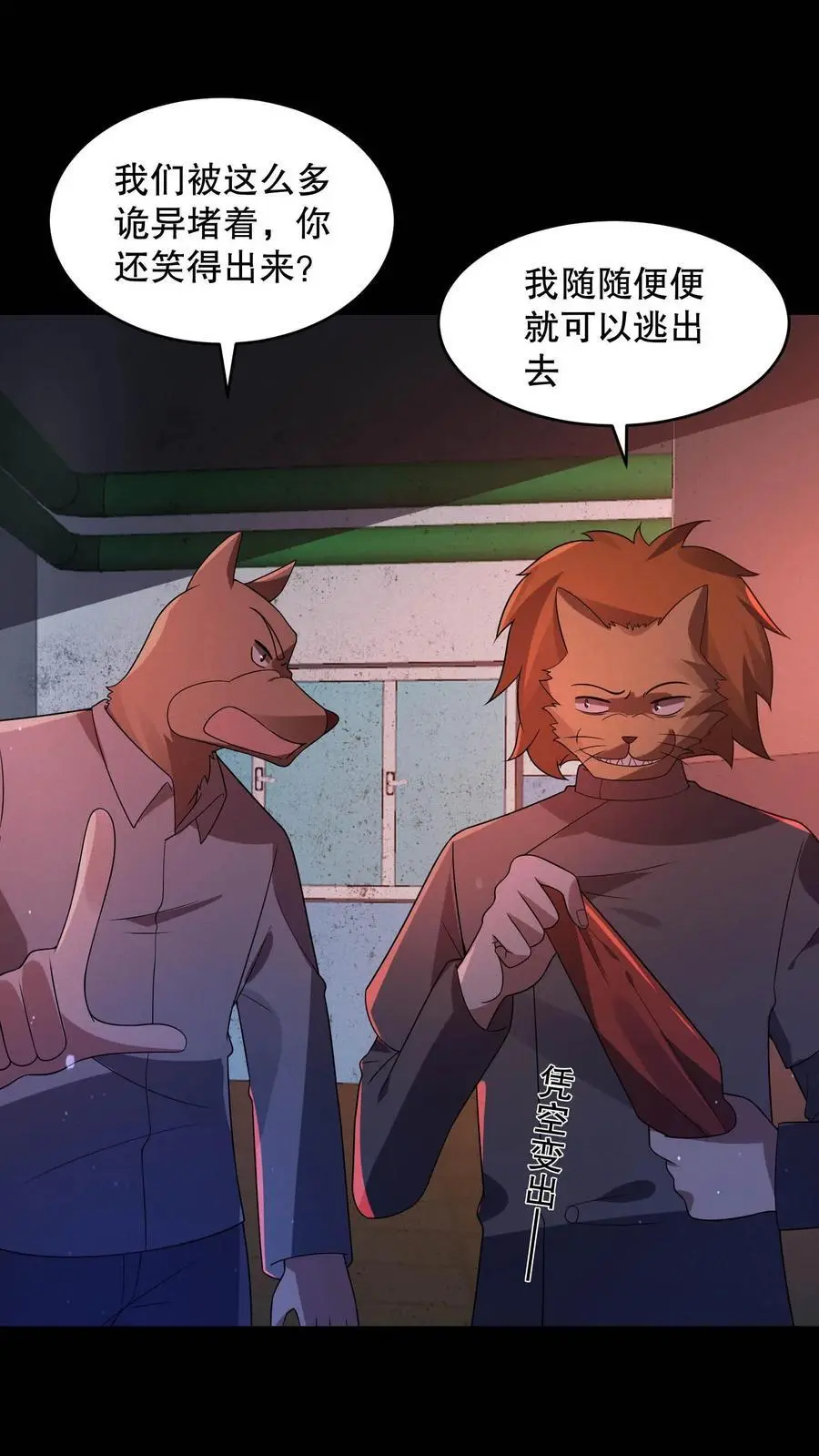 第101话 快去负一楼！19