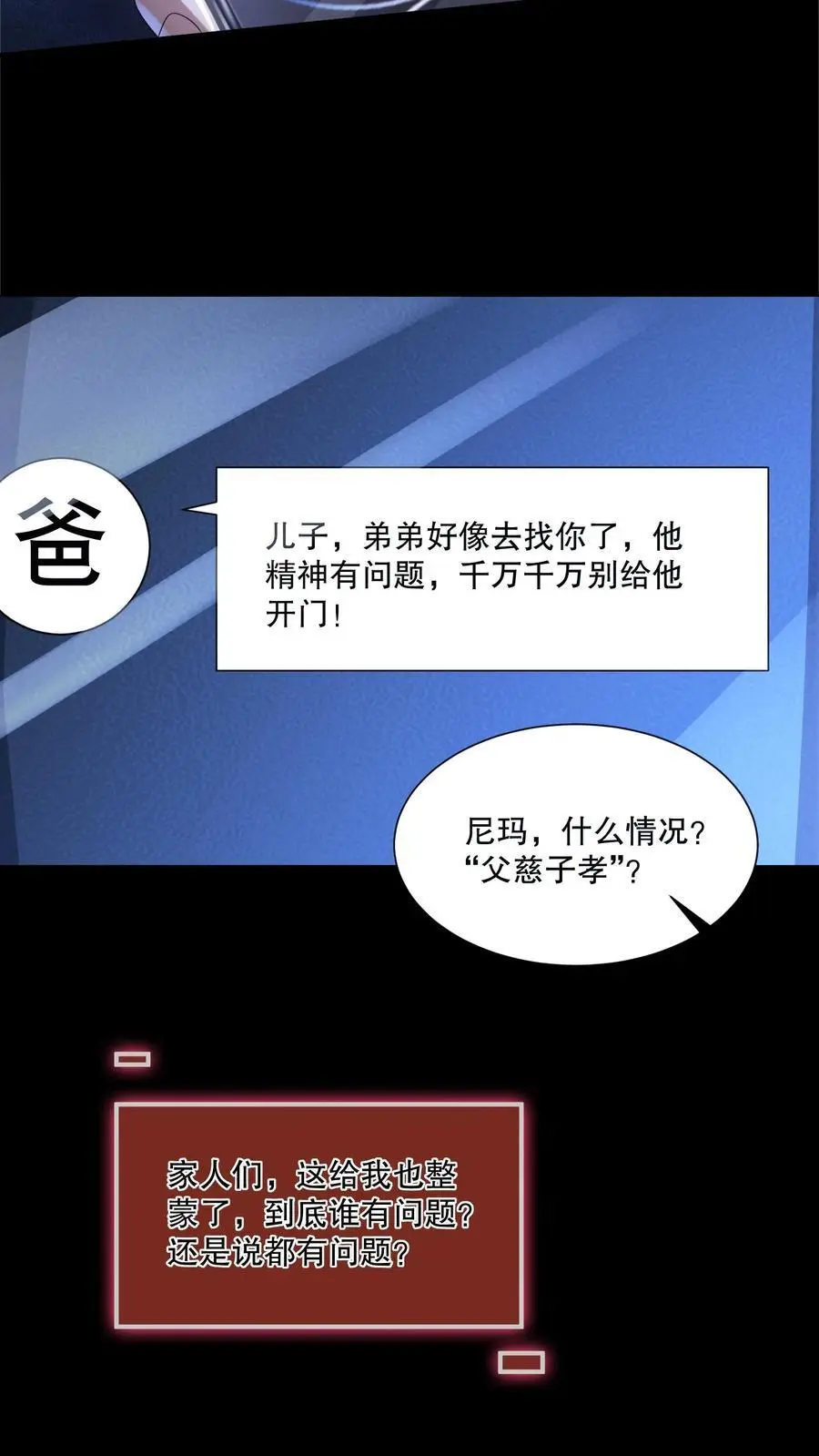 第68话 逆子快开门7