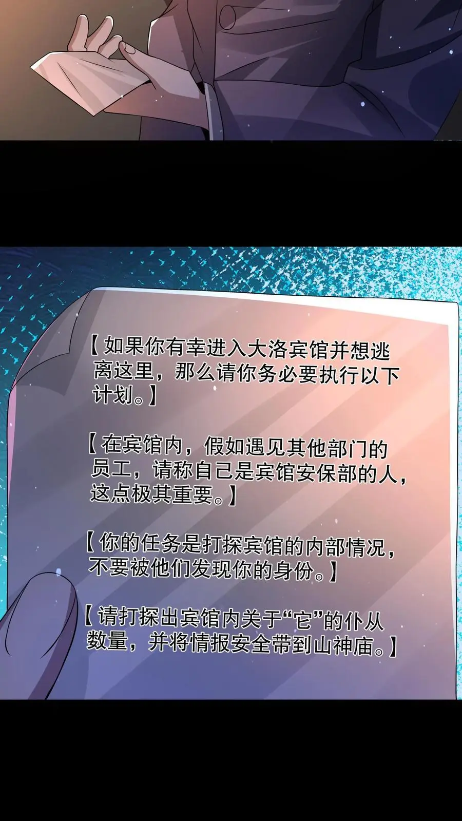 第44话 大洛宾馆7