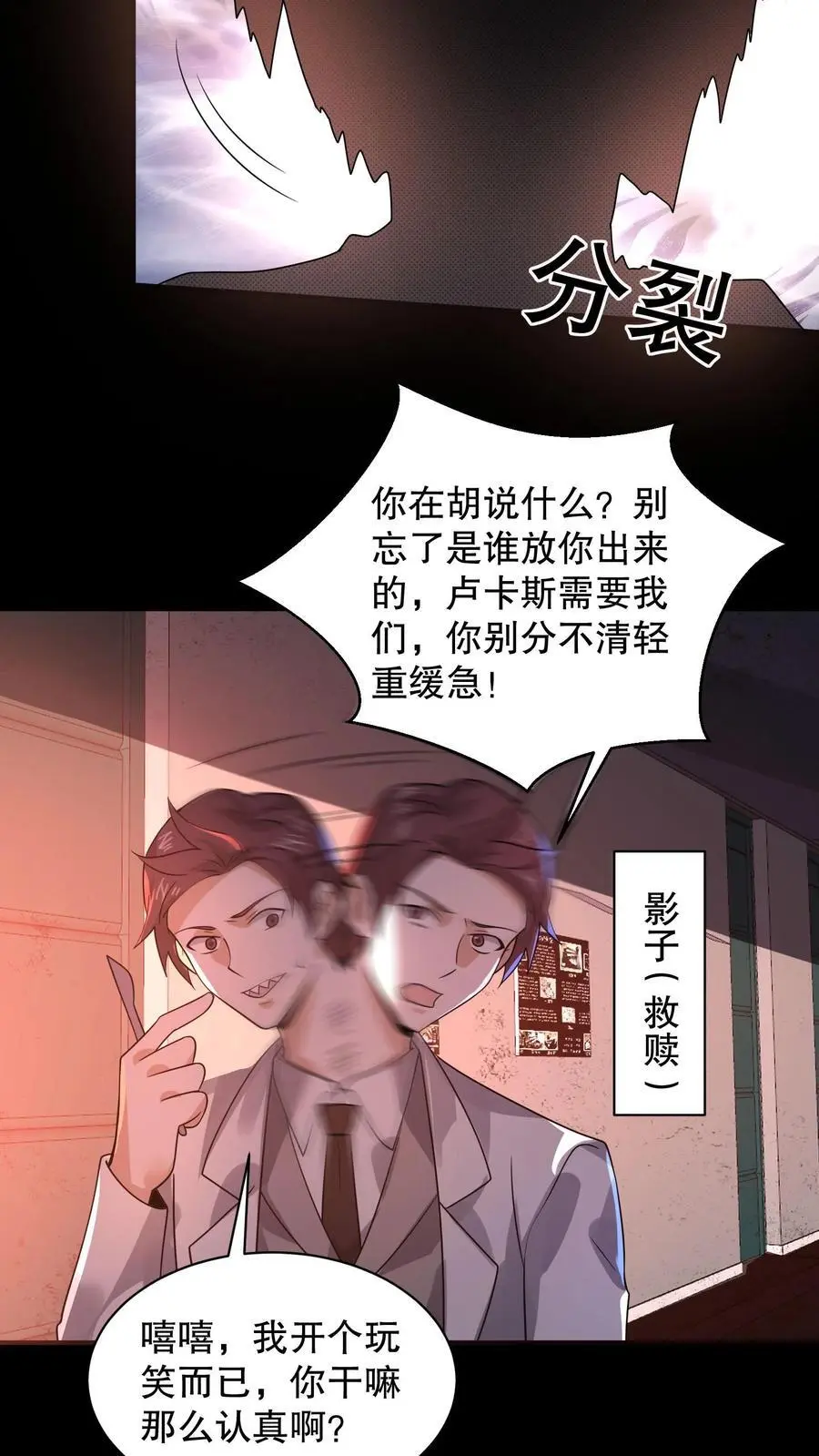 第178话 一分为二的影子23