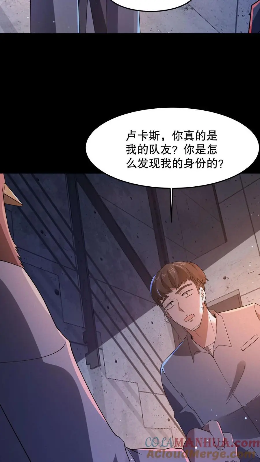 第92话 不要解剖我16