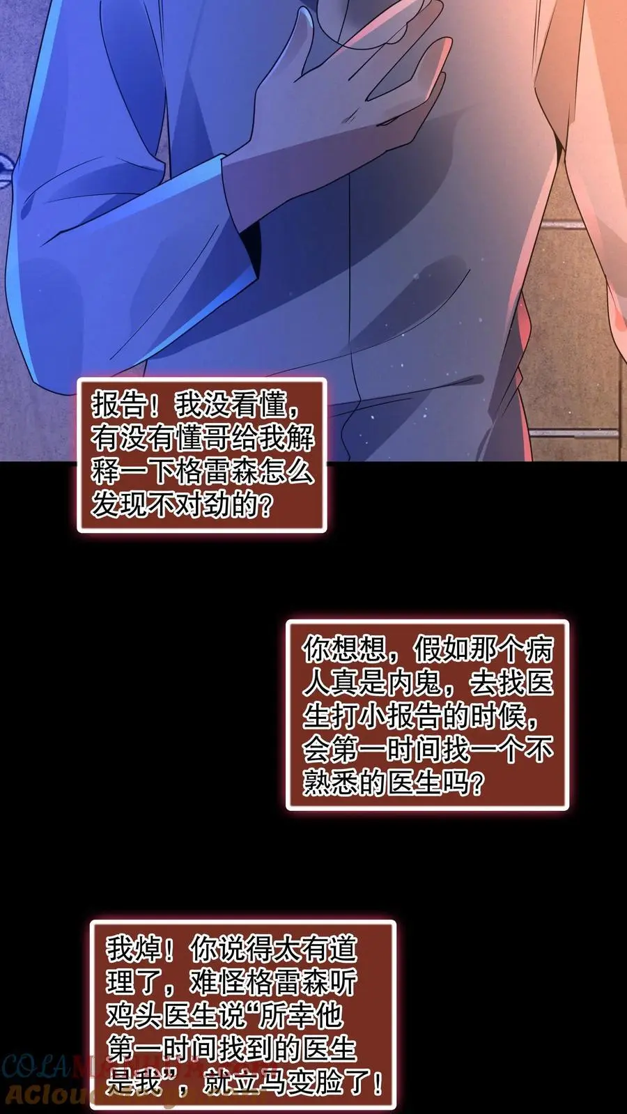 第92话 不要解剖我22