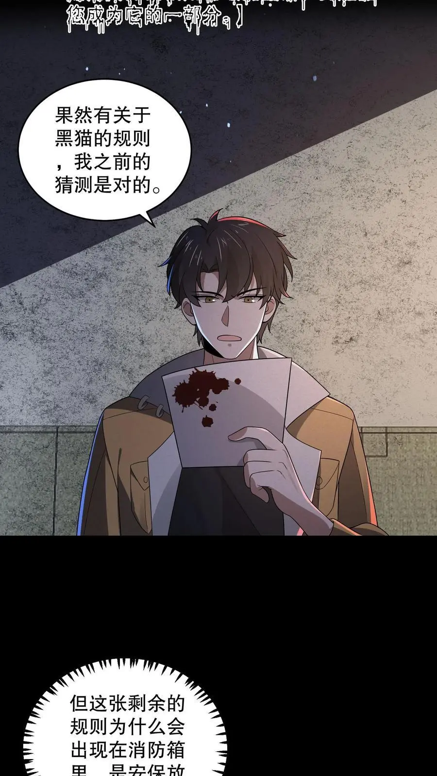 第170话 三只诡异打起来了9
