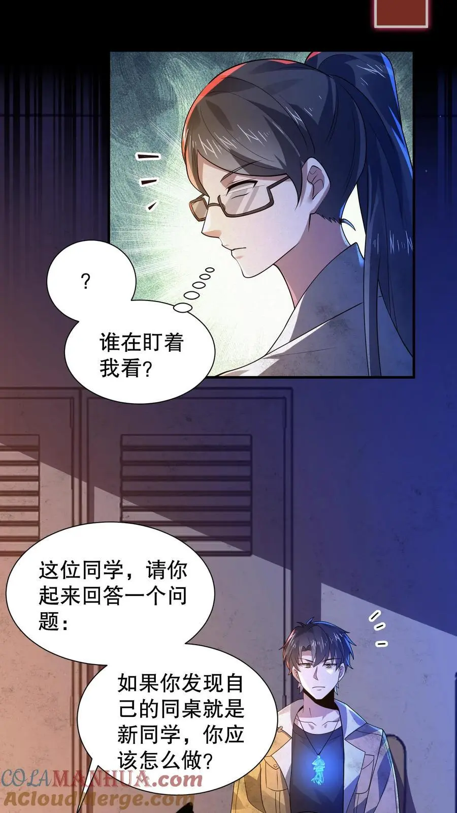第49话 同桌很慌14