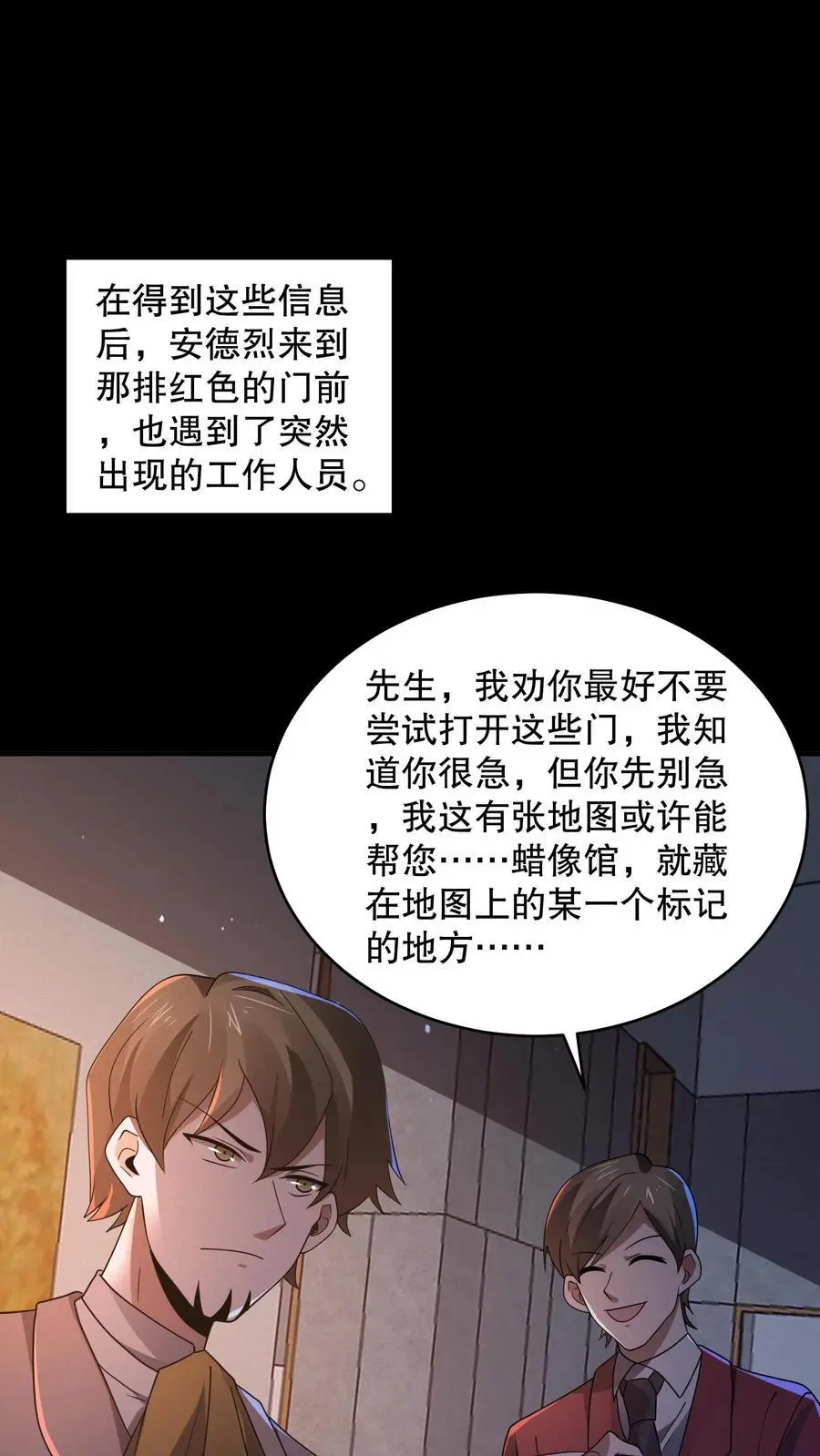 第123话 是个屁的蜡像馆！29