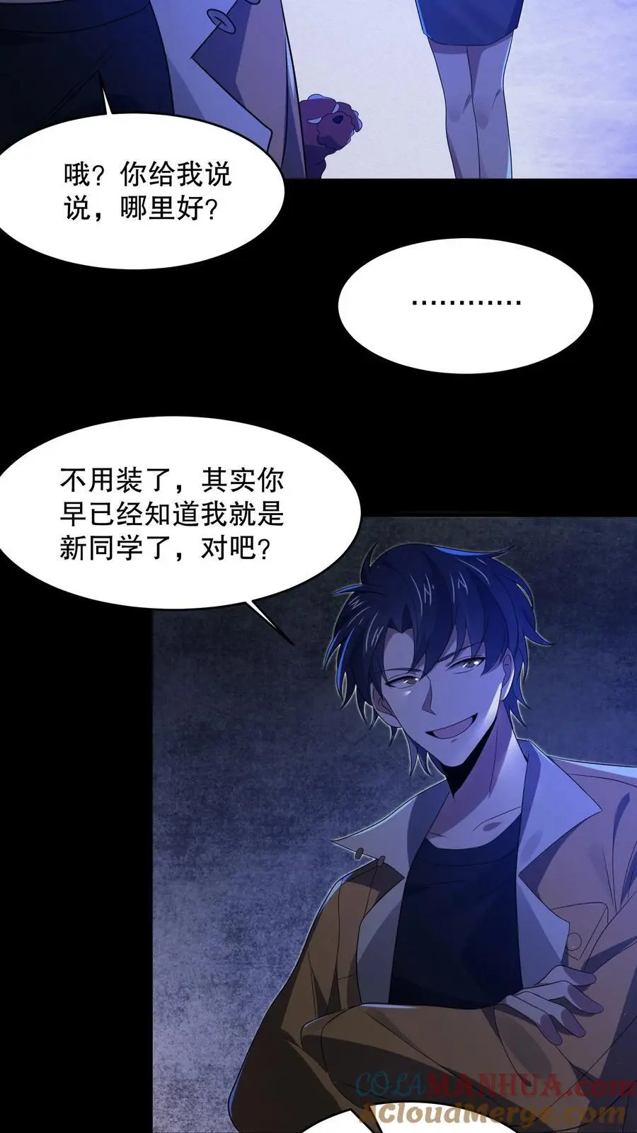 第54话 都是幻觉18