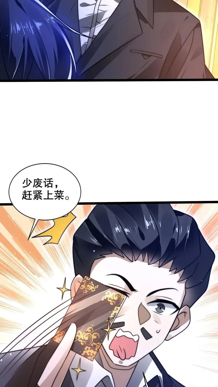 第242话 大肆消费13