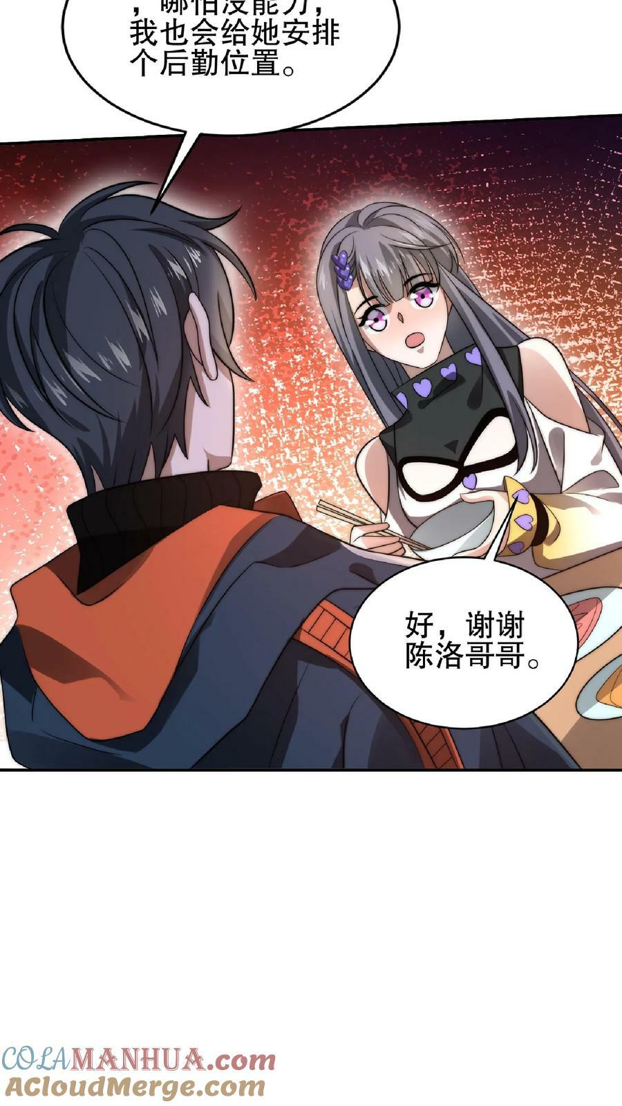 第55话 牺牲色相，傍上情哥哥12