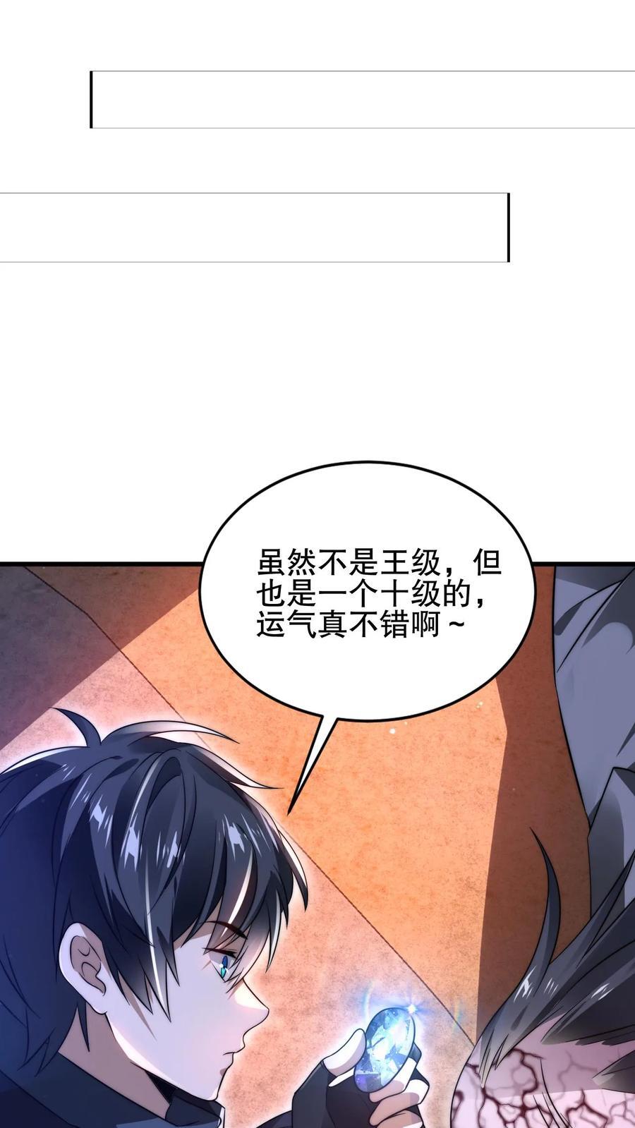 第113话 晋级八级！5