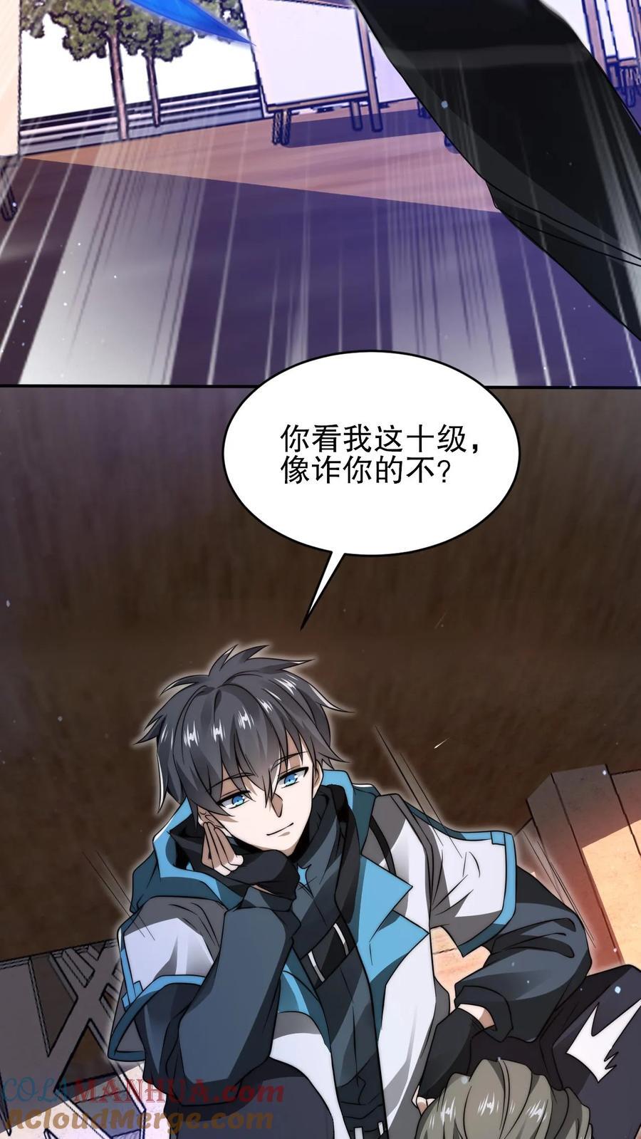 第142话 你敢骂我哥？！14