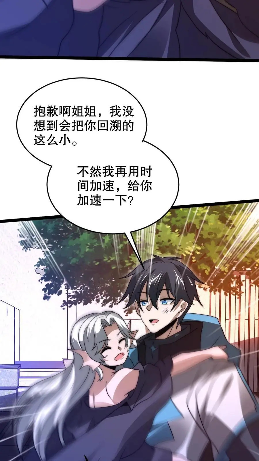 第230话 改良异能空间3