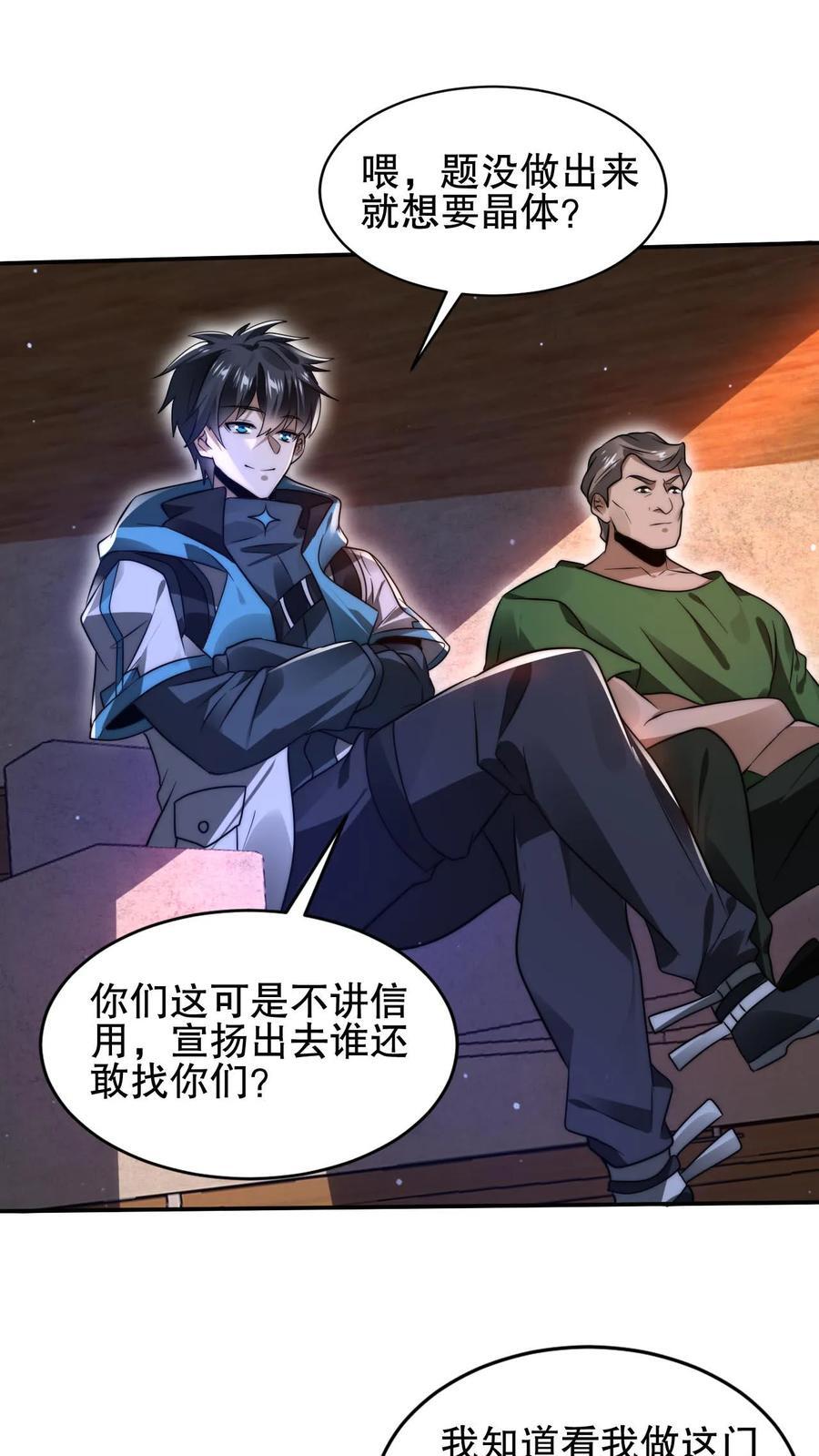第142话 你敢骂我哥？！1