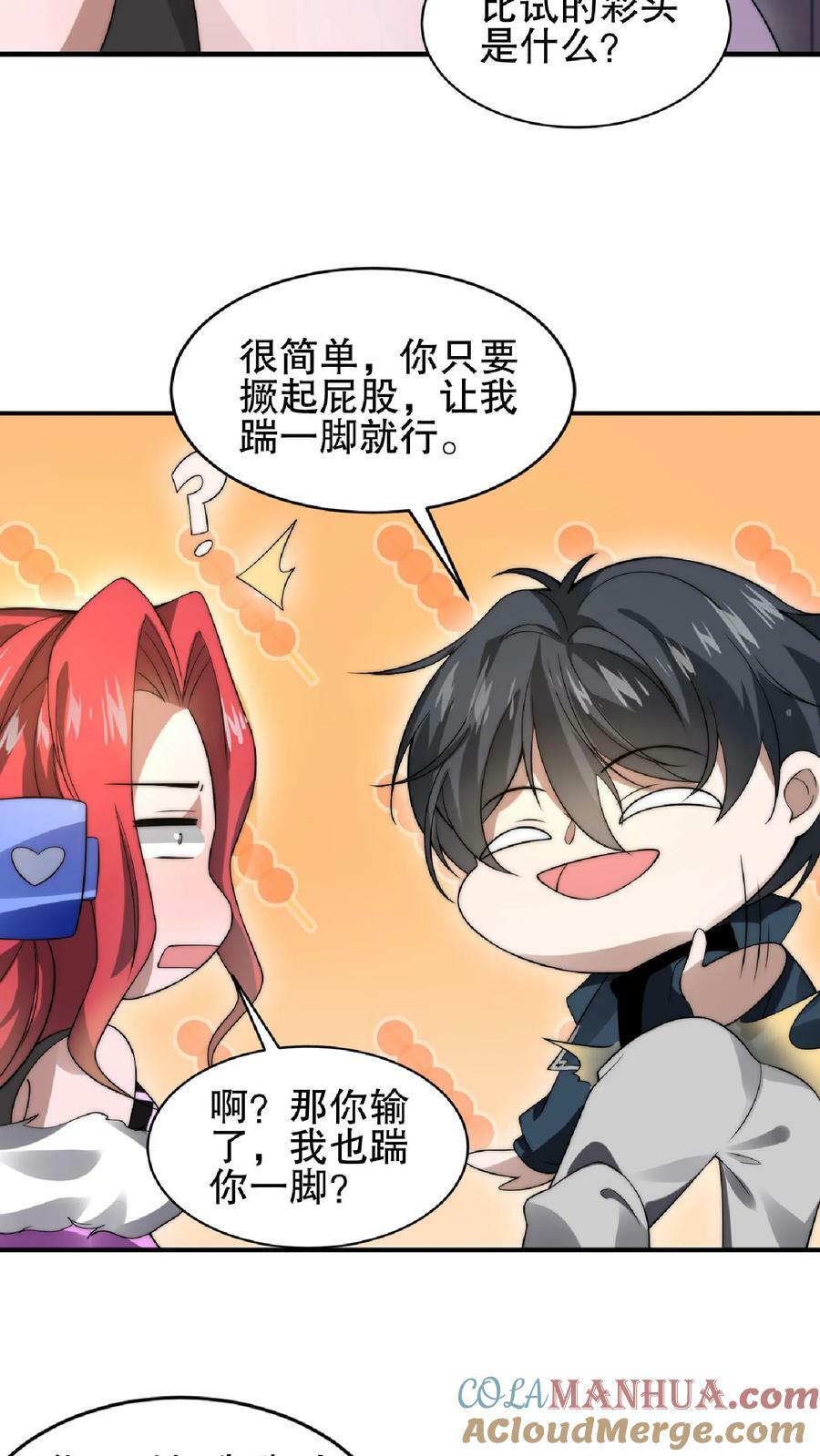 第38话 输了要被踢屁股哦6