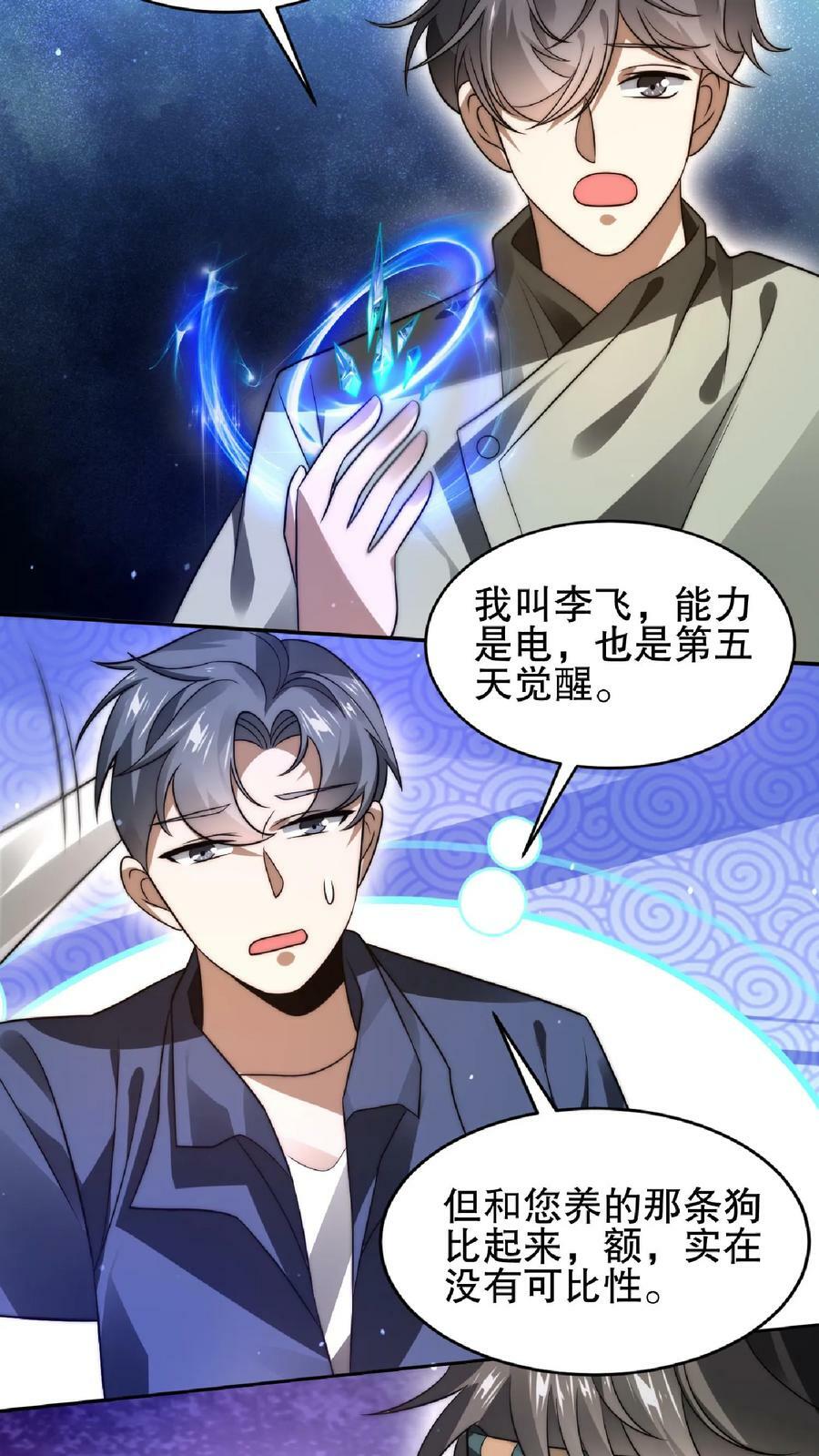 第41话 足够忠诚才有肉吃5