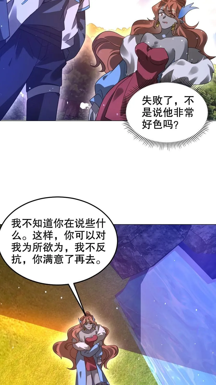 第297话 路边的野花不要采15