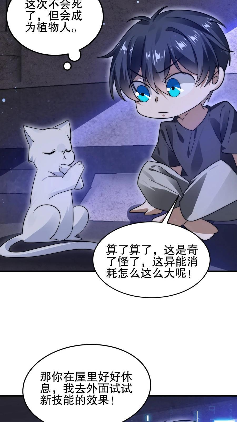 第137话 闲杂鱼等速速散开11