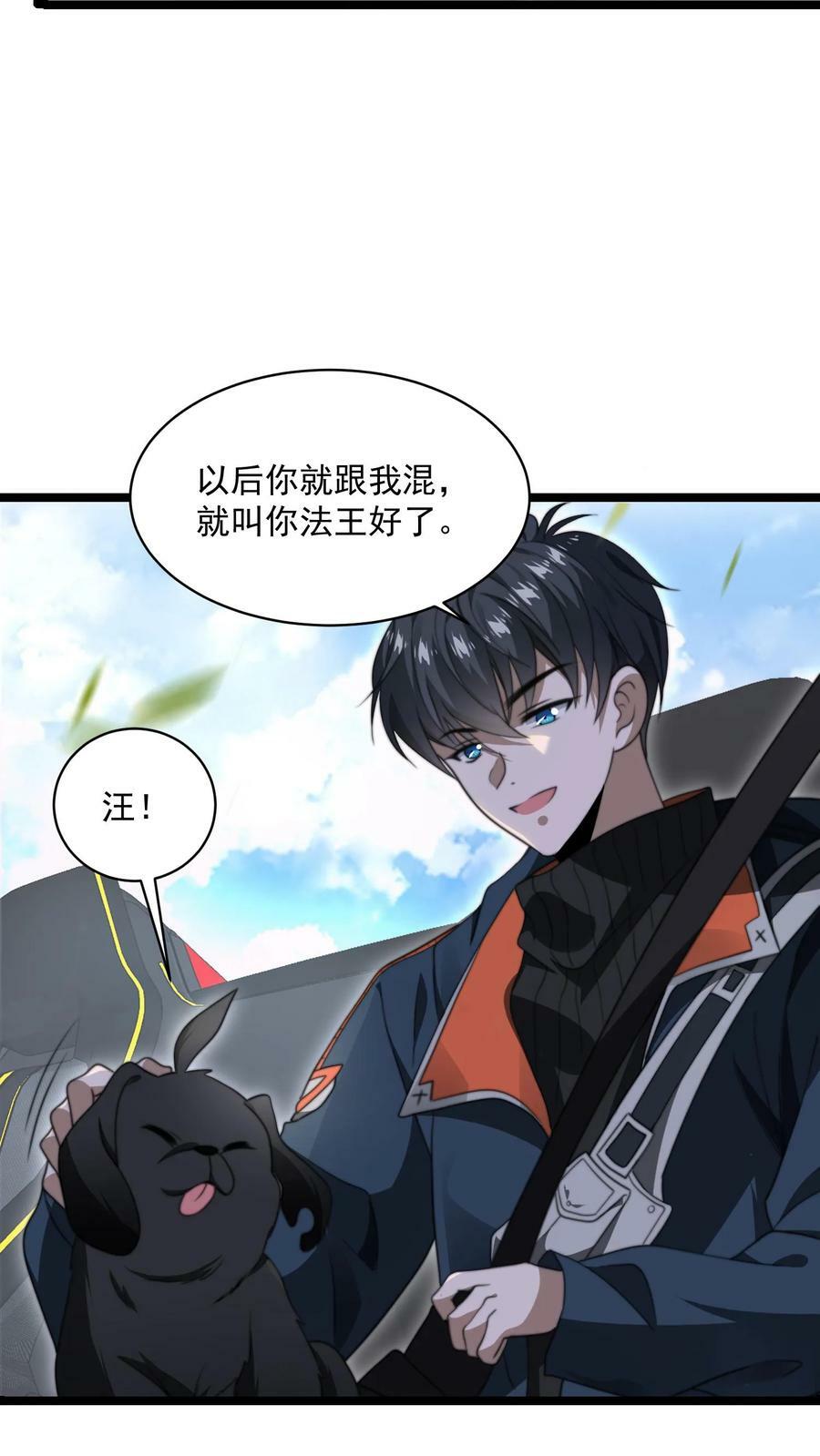 第2话 法王莫慌，哥来了29