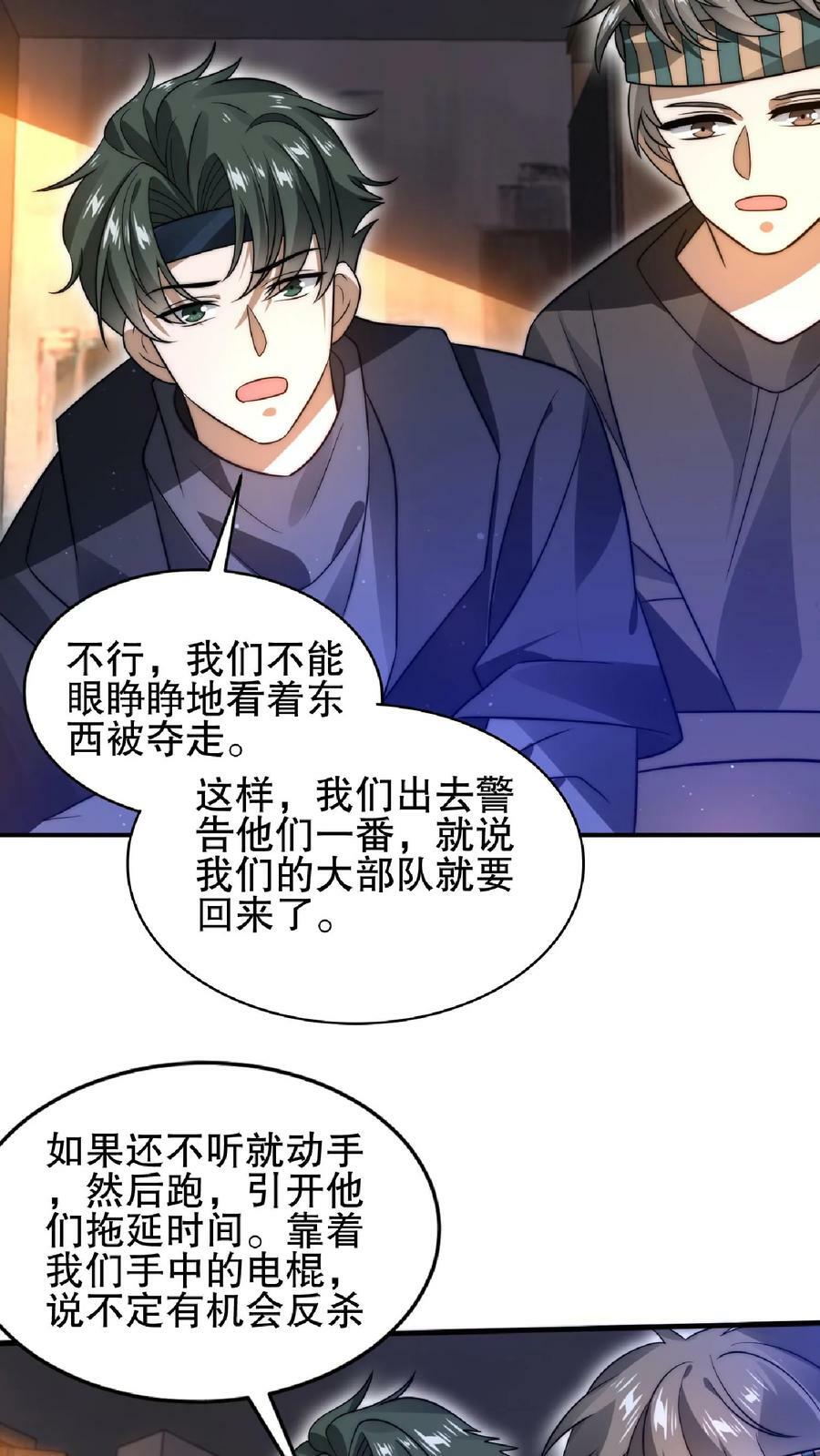 第52话 联合？我要的是吞并！21