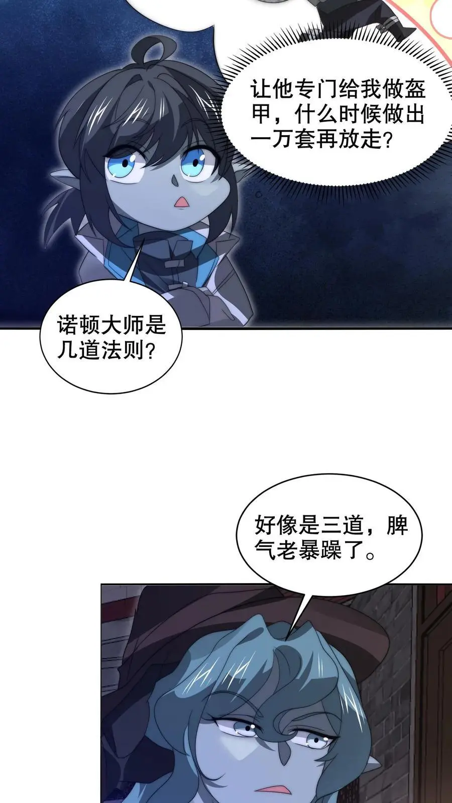 第267话 老六宗主23