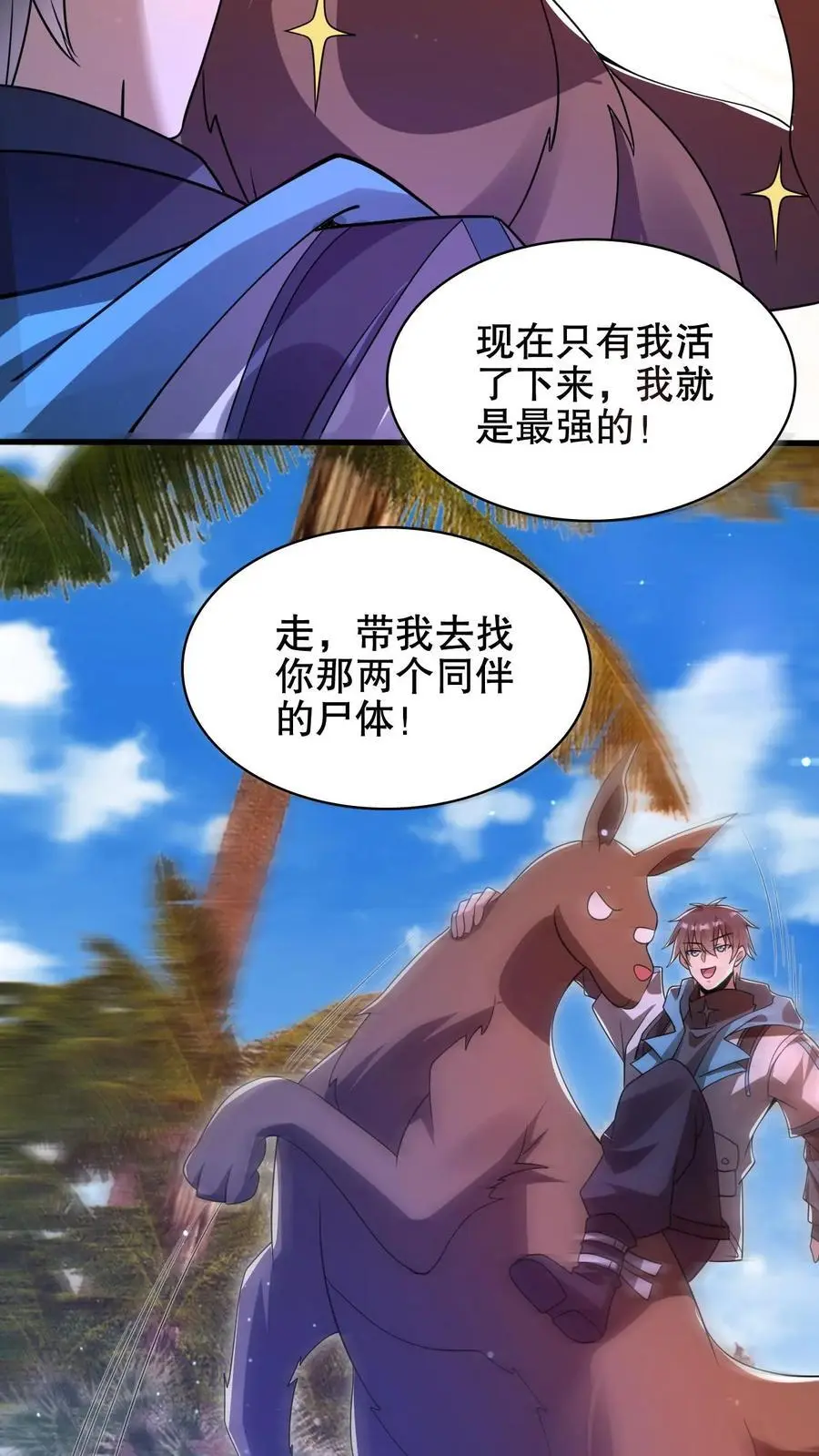 第189话 传闻中的神秘肉15