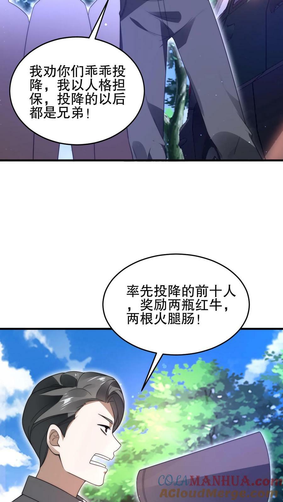 第84话 到底打不打？20