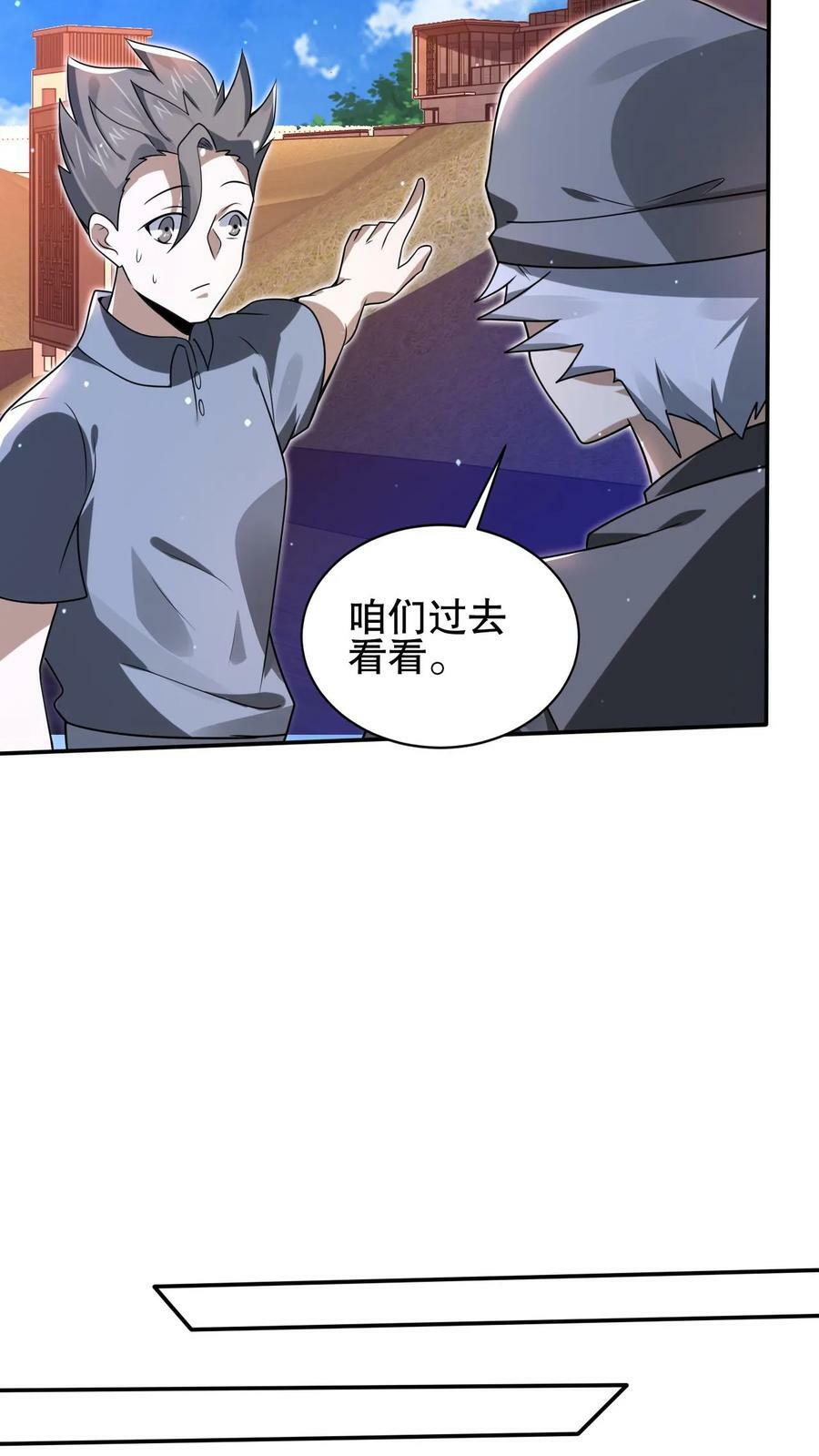 第87话 全场由法王买单23