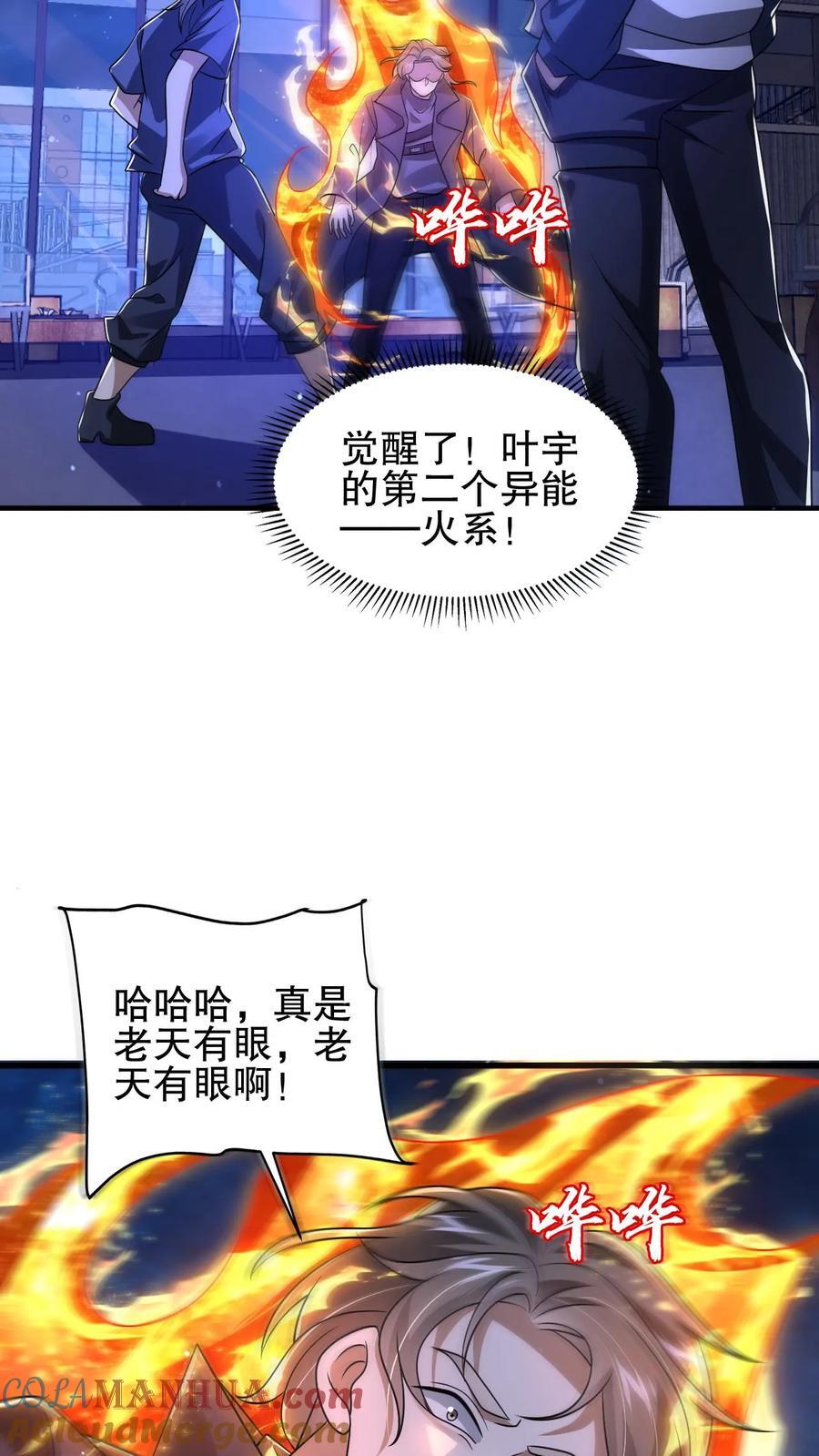 第159话 刺激叶宇觉醒双异能22