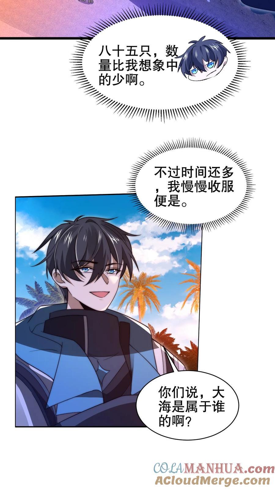 第178话 又是一条美人鱼！6