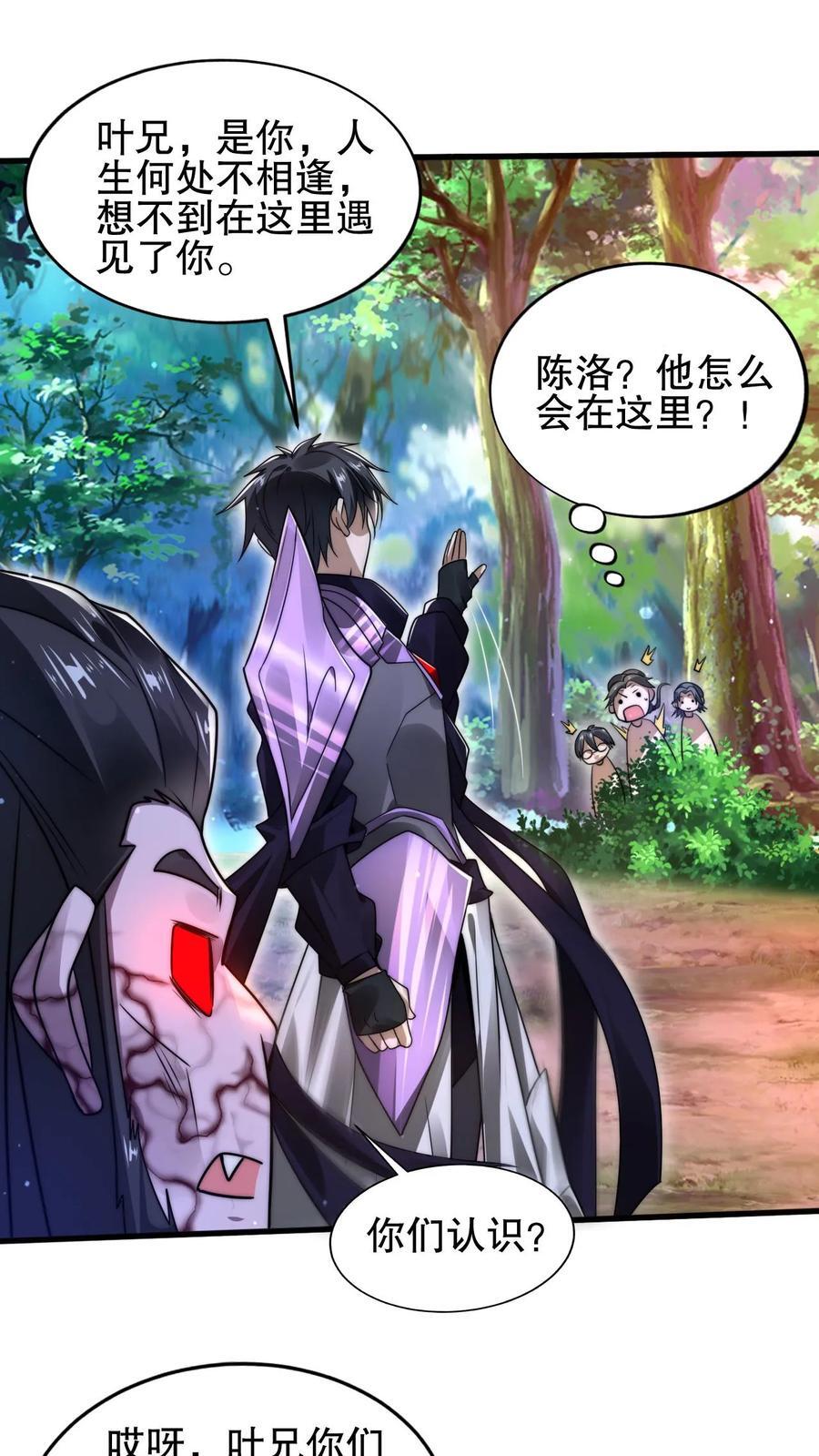 第152话 叶宇的狗屎运23