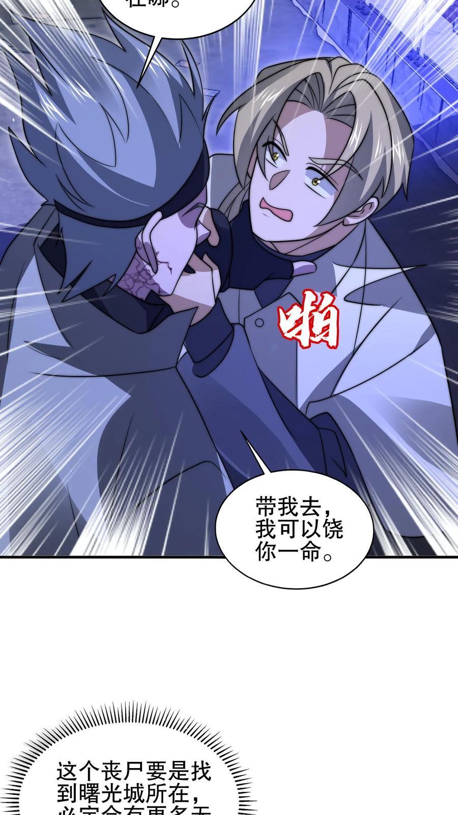 第173话 法王战离火！9