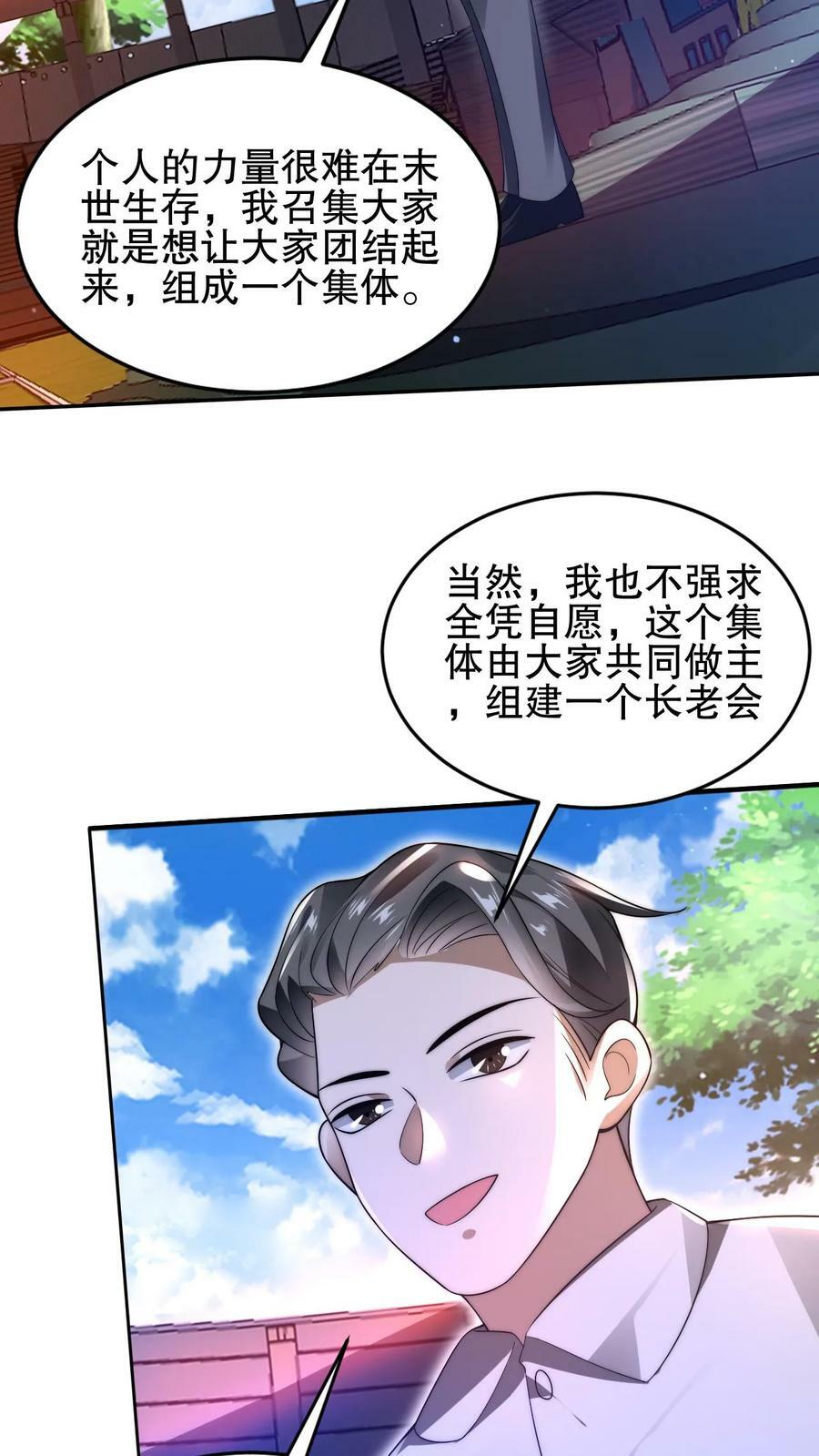 第80话 叶高飞的图谋3