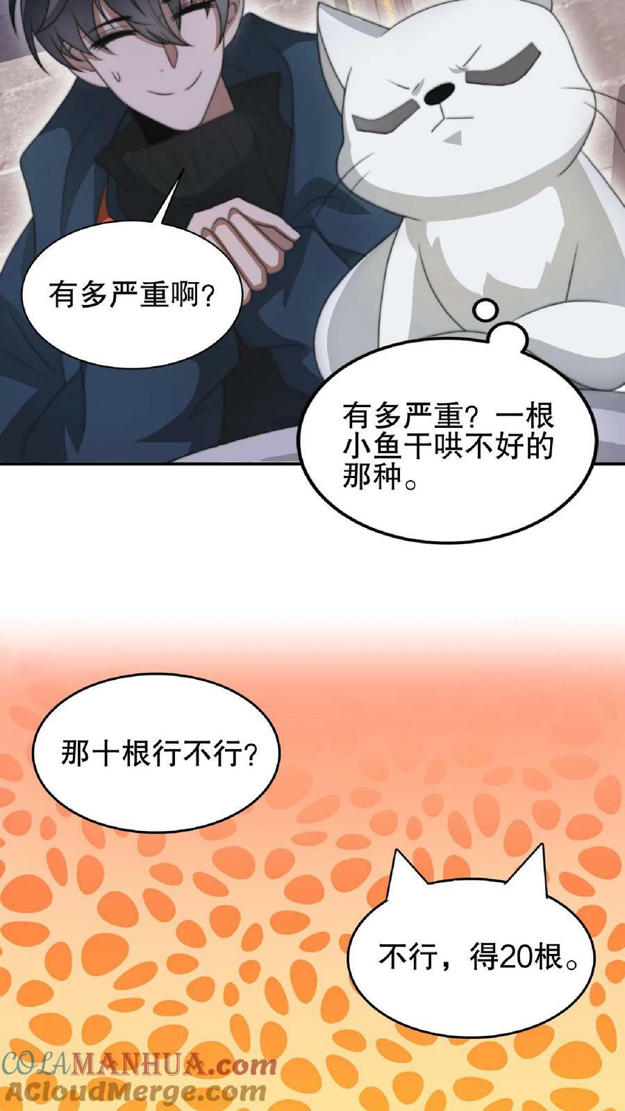 第47话 我做你女朋友好不好22