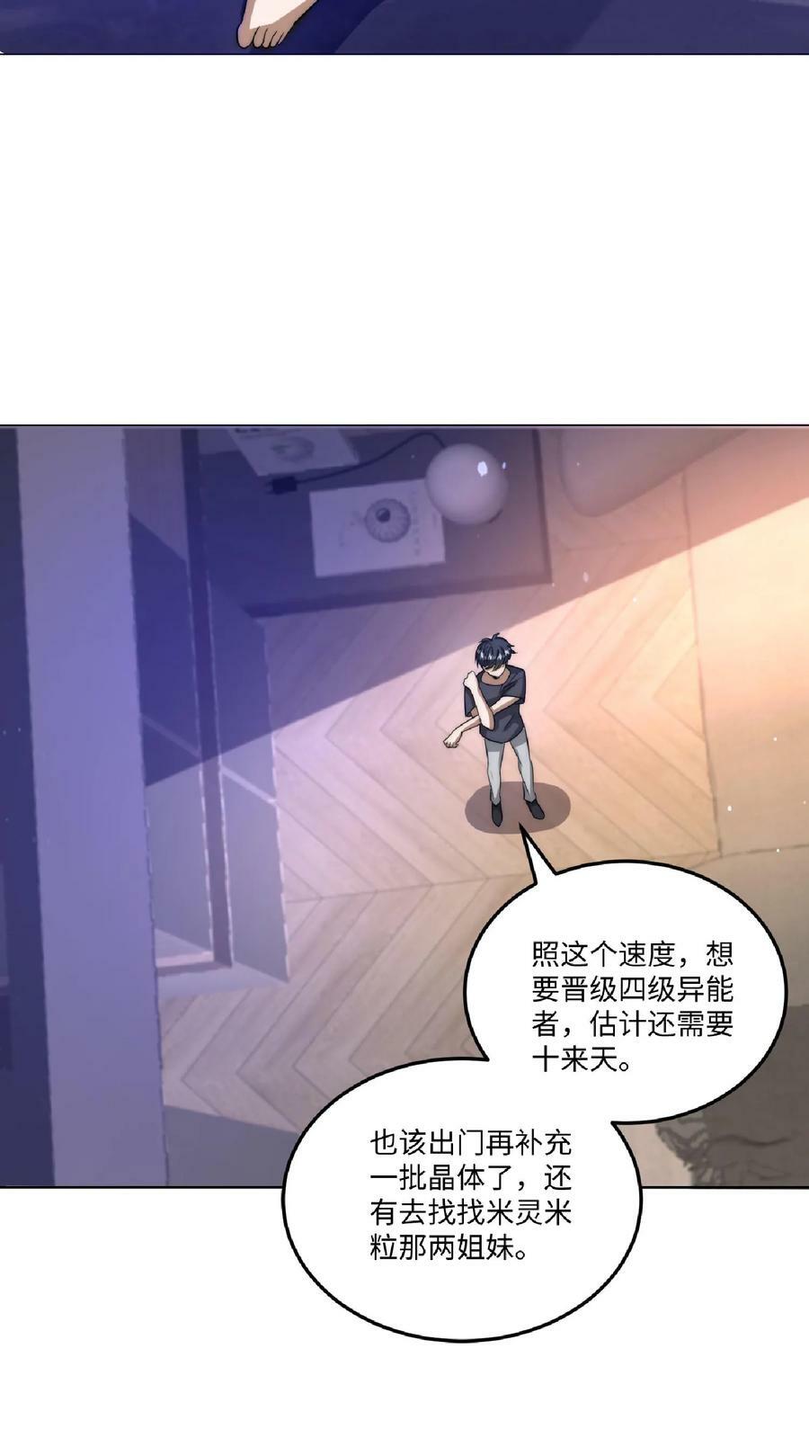第23话 嘿，捡到宝了21