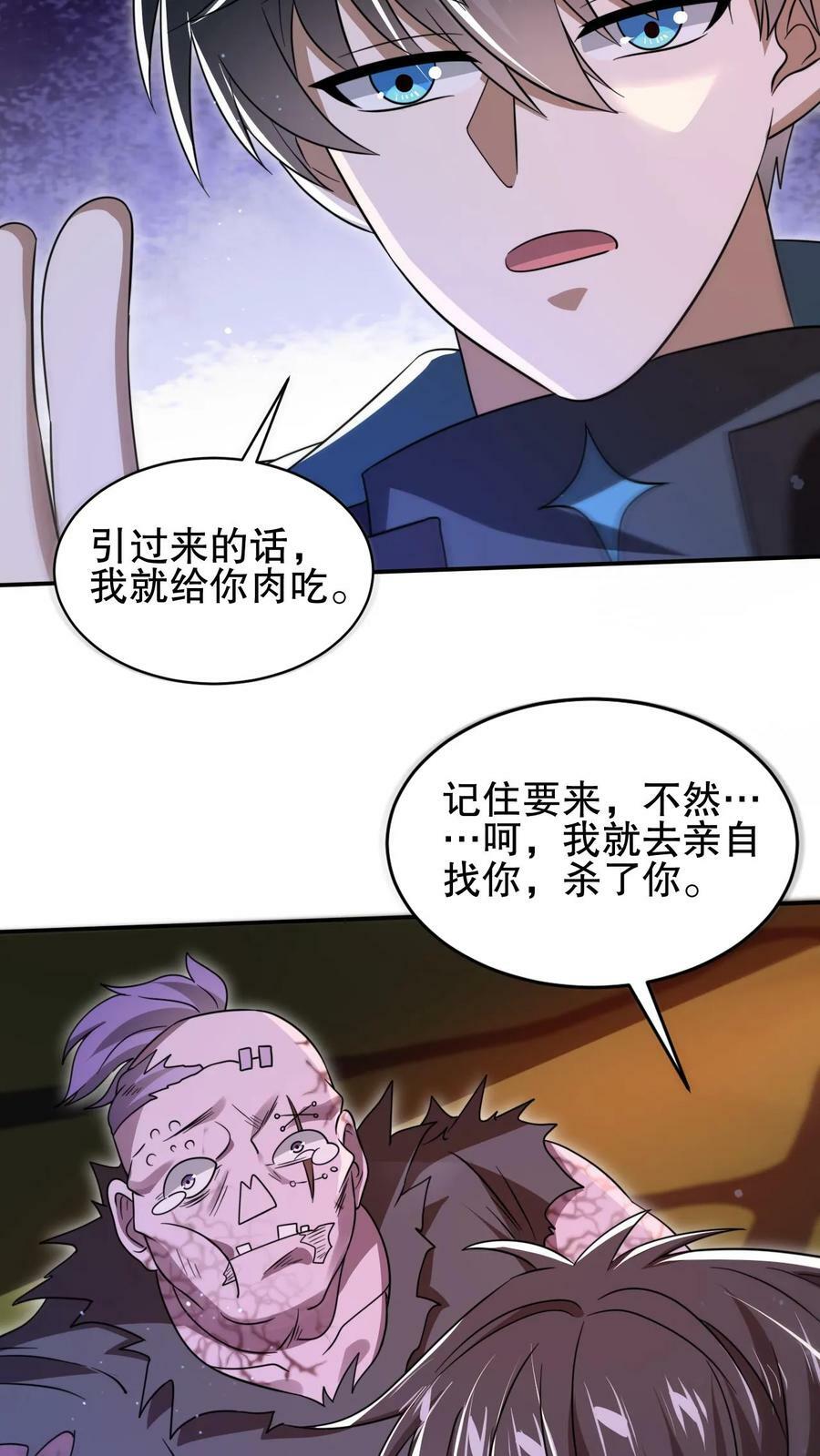 第102话 和丧尸“合作”19