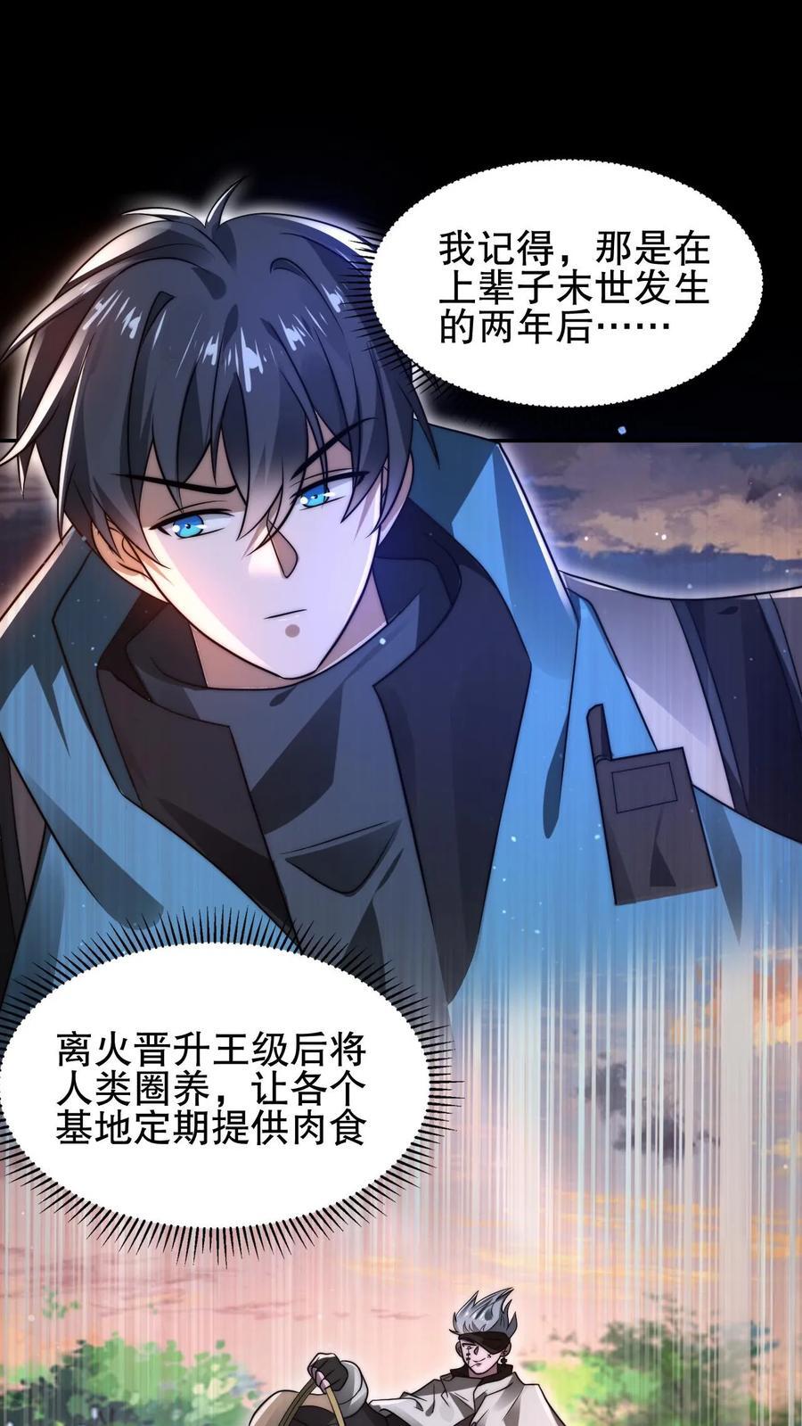 第171话 曙光城被盯上了1