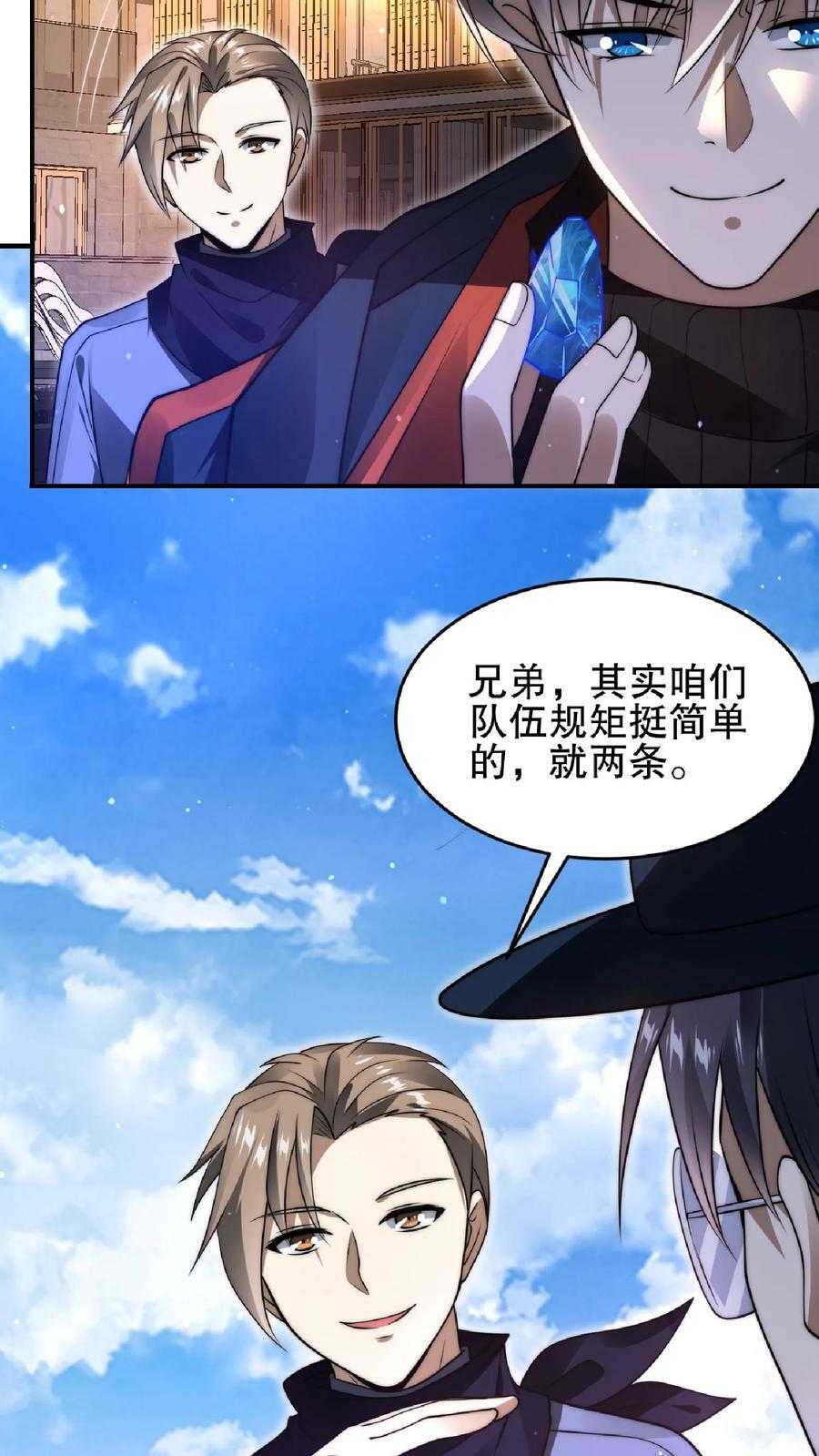 第57话 六级晶体19