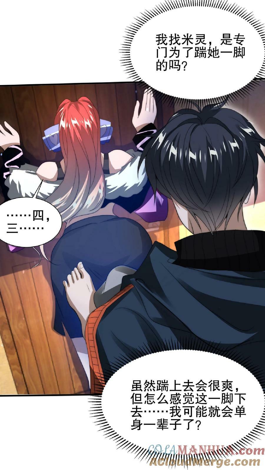 第40话 我让你踹，没让你打4