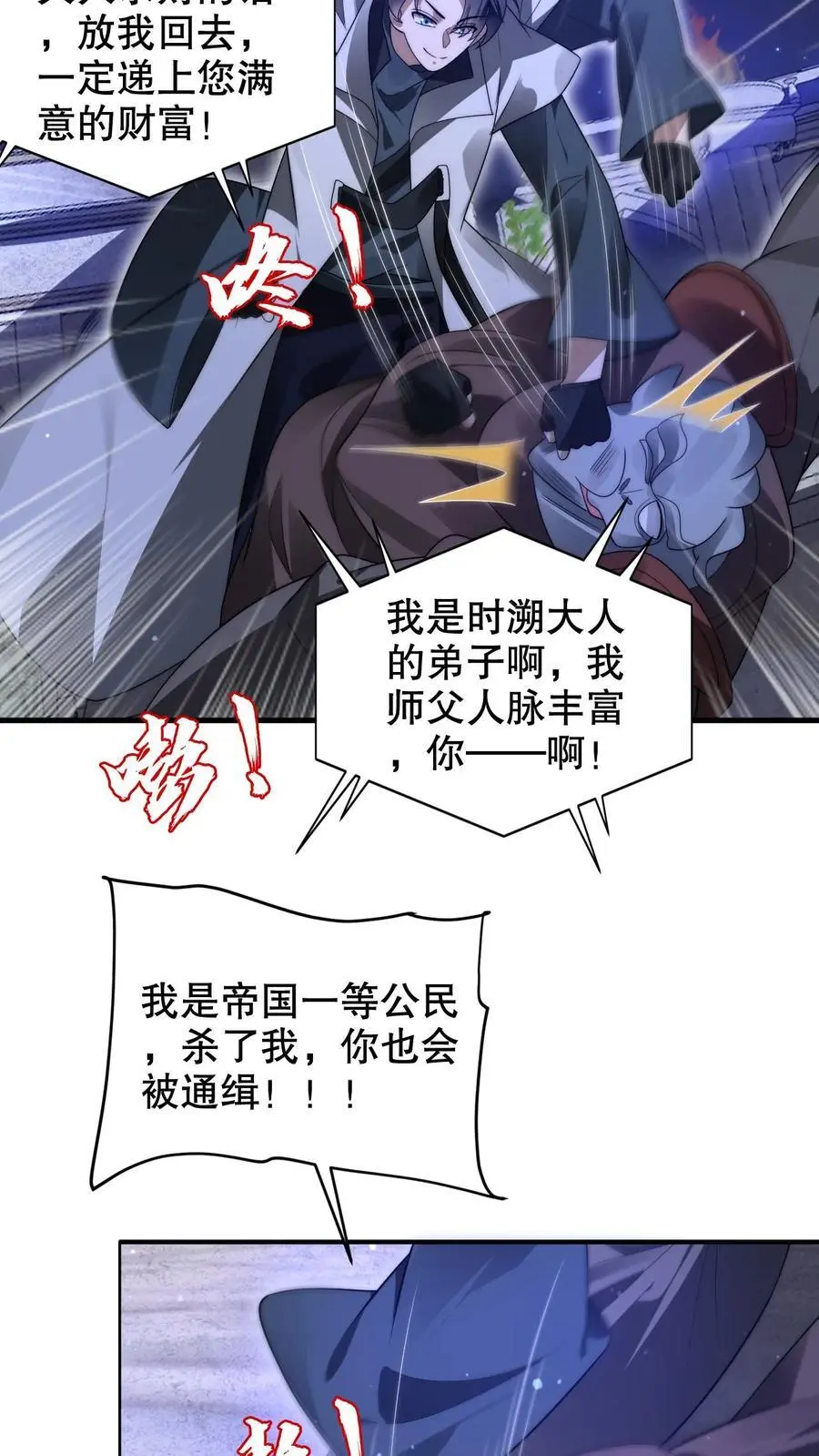 第250话 他是真有钱！13
