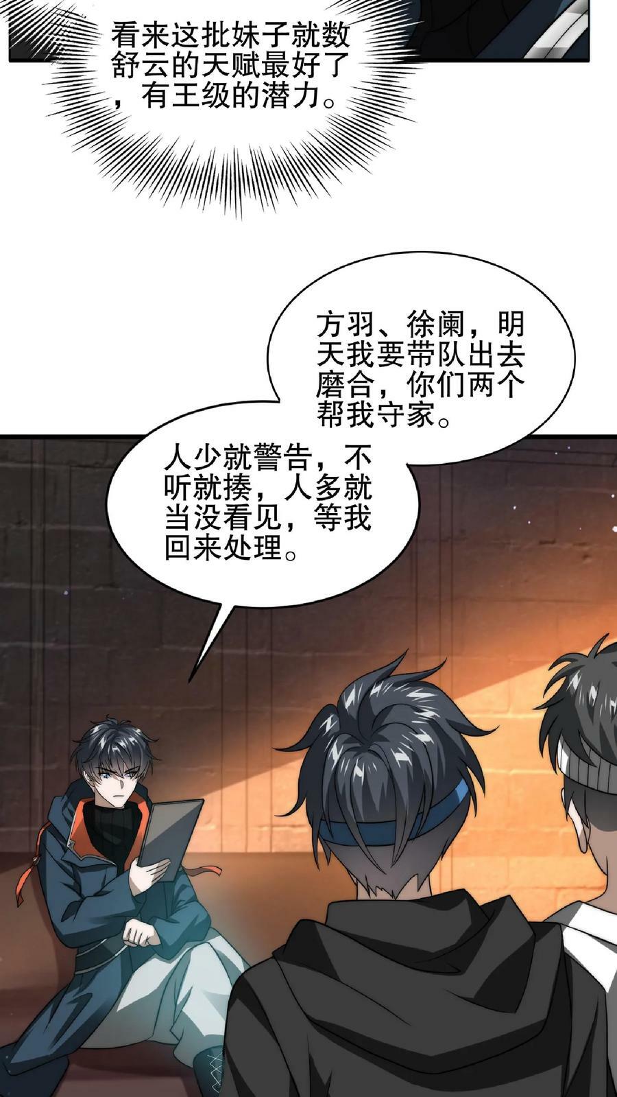 第46话 妹子军团积极入伙3