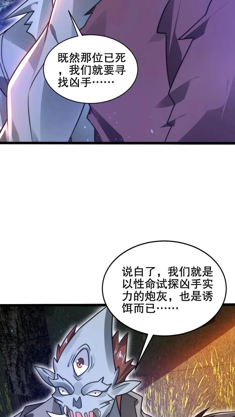 第214话 全是诱饵17