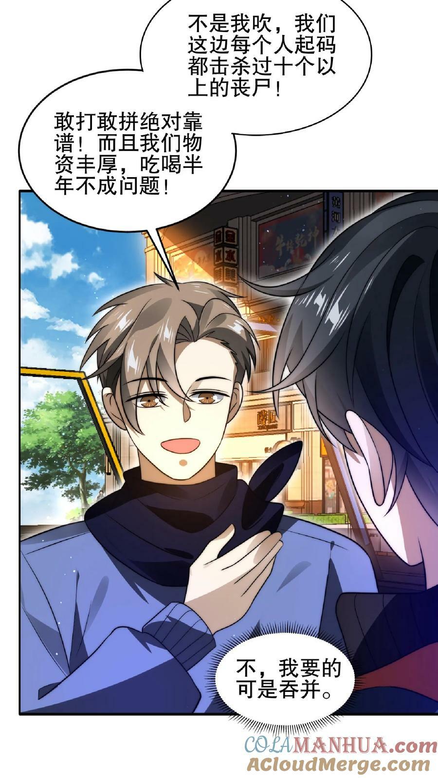 第52话 联合？我要的是吞并！2