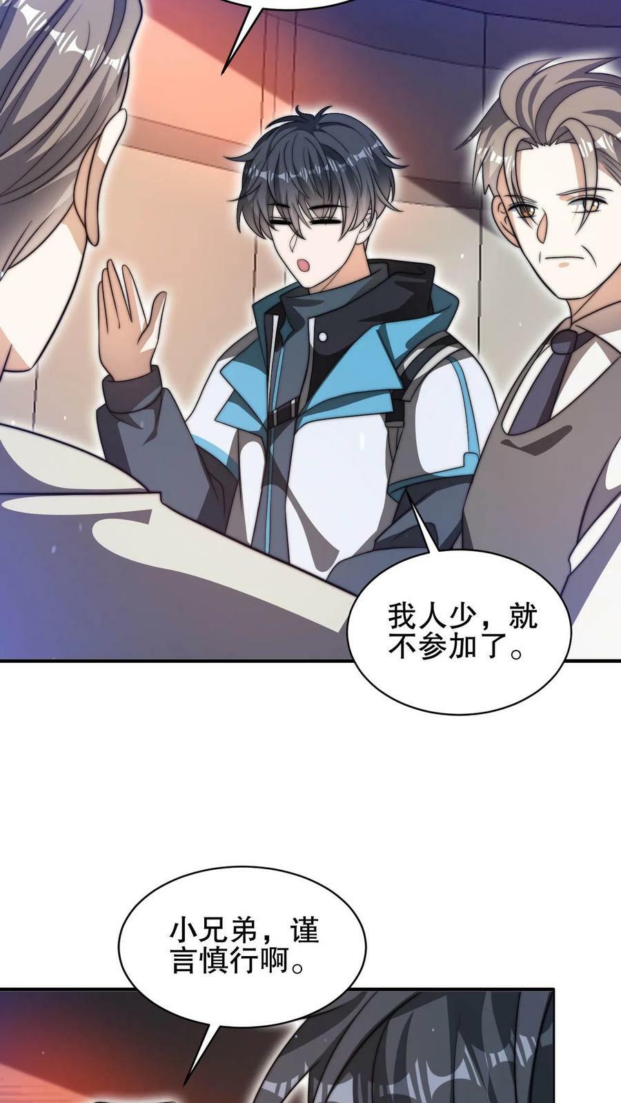 第82话 先杀看戏的？7