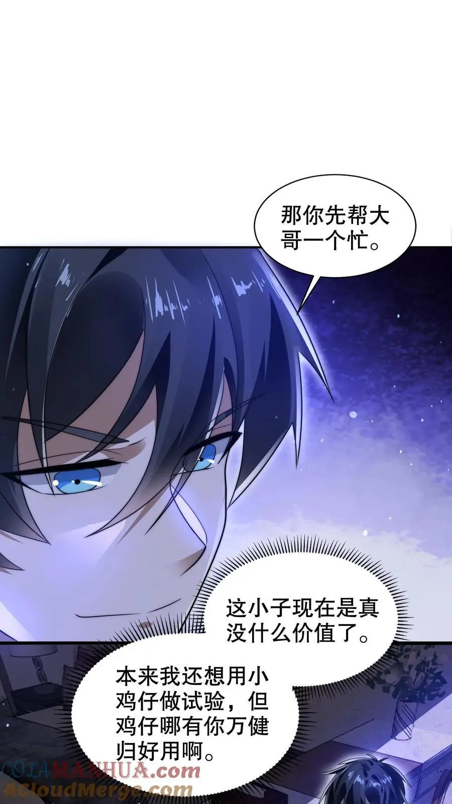 第231话 找上门来的巨树6
