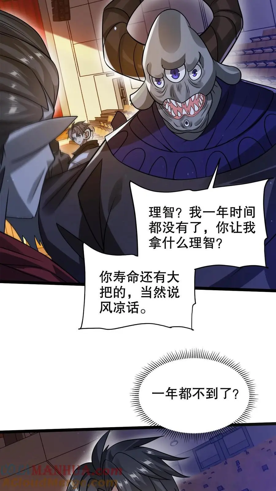 第244话 不要常理衡量我16