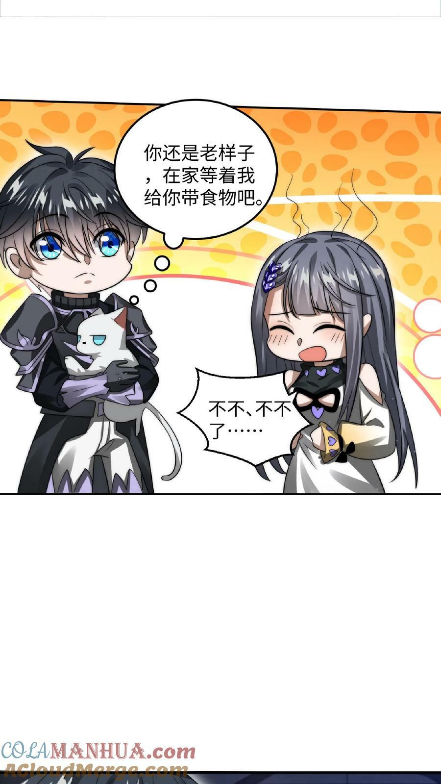 第25话 妹妹米粒10