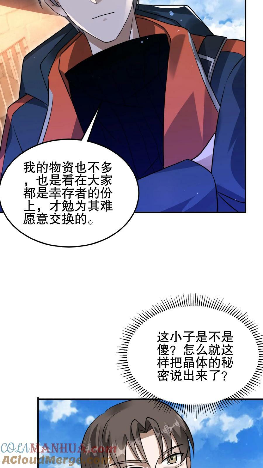第56话 以和为贵？6