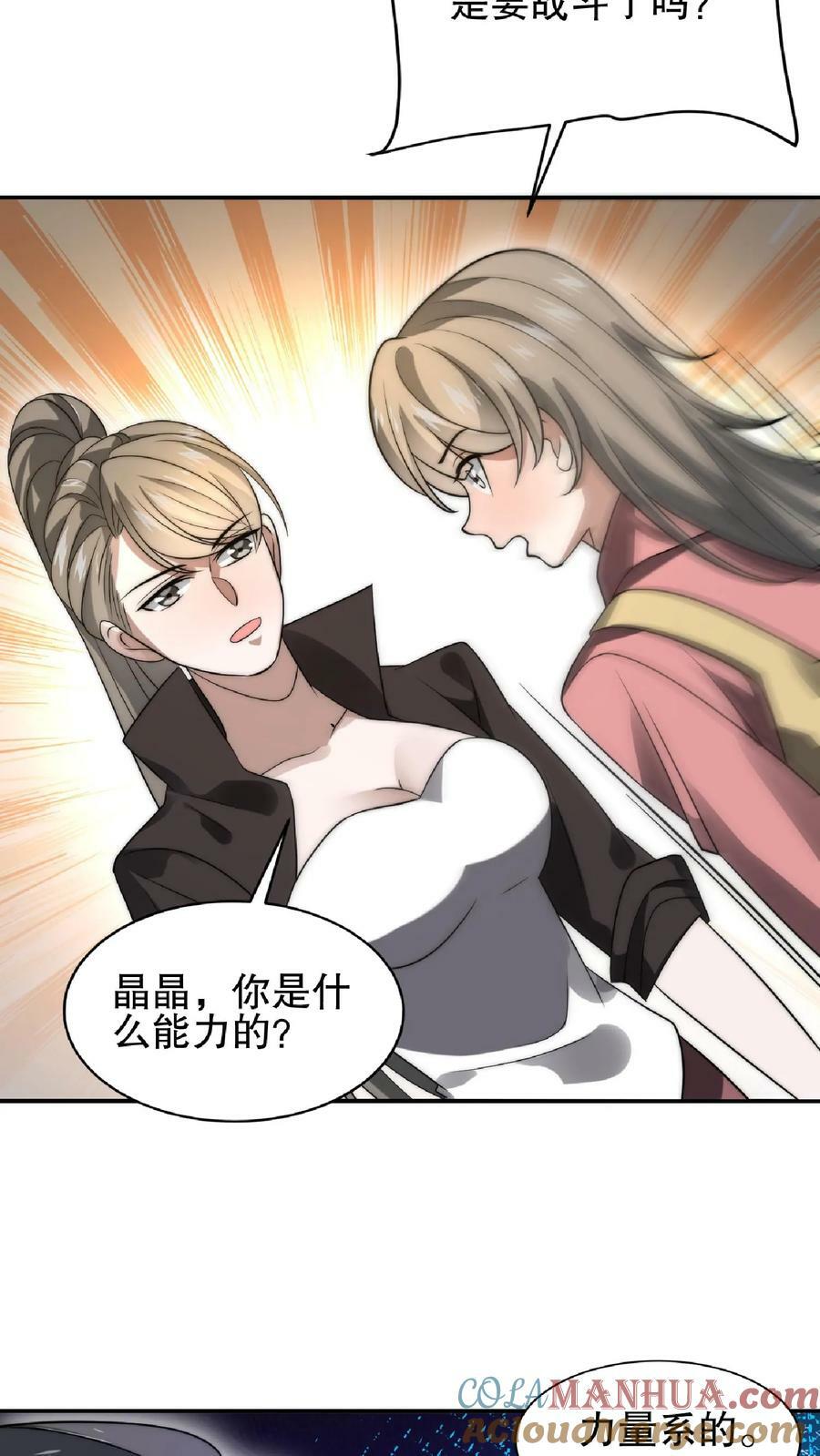 第55话 牺牲色相，傍上情哥哥16
