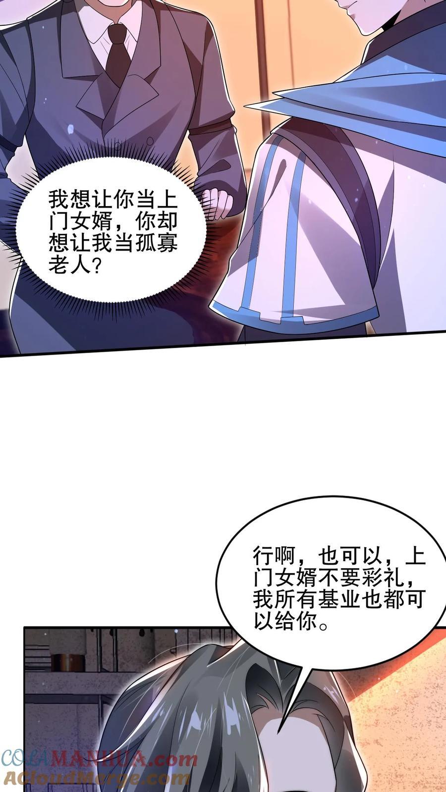第124话 彩礼两百头猪18
