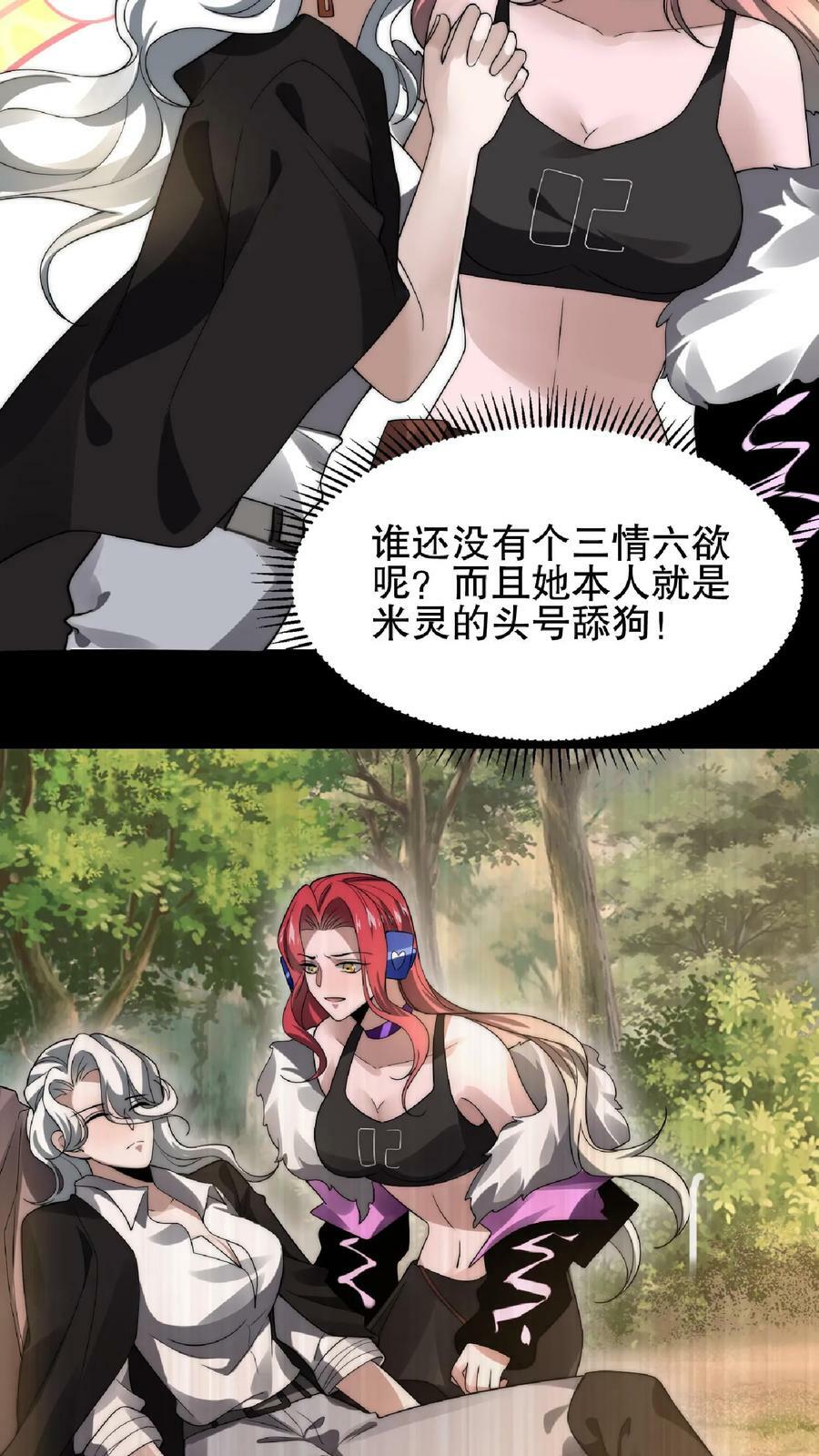 第42话 米灵的头号舔狗5