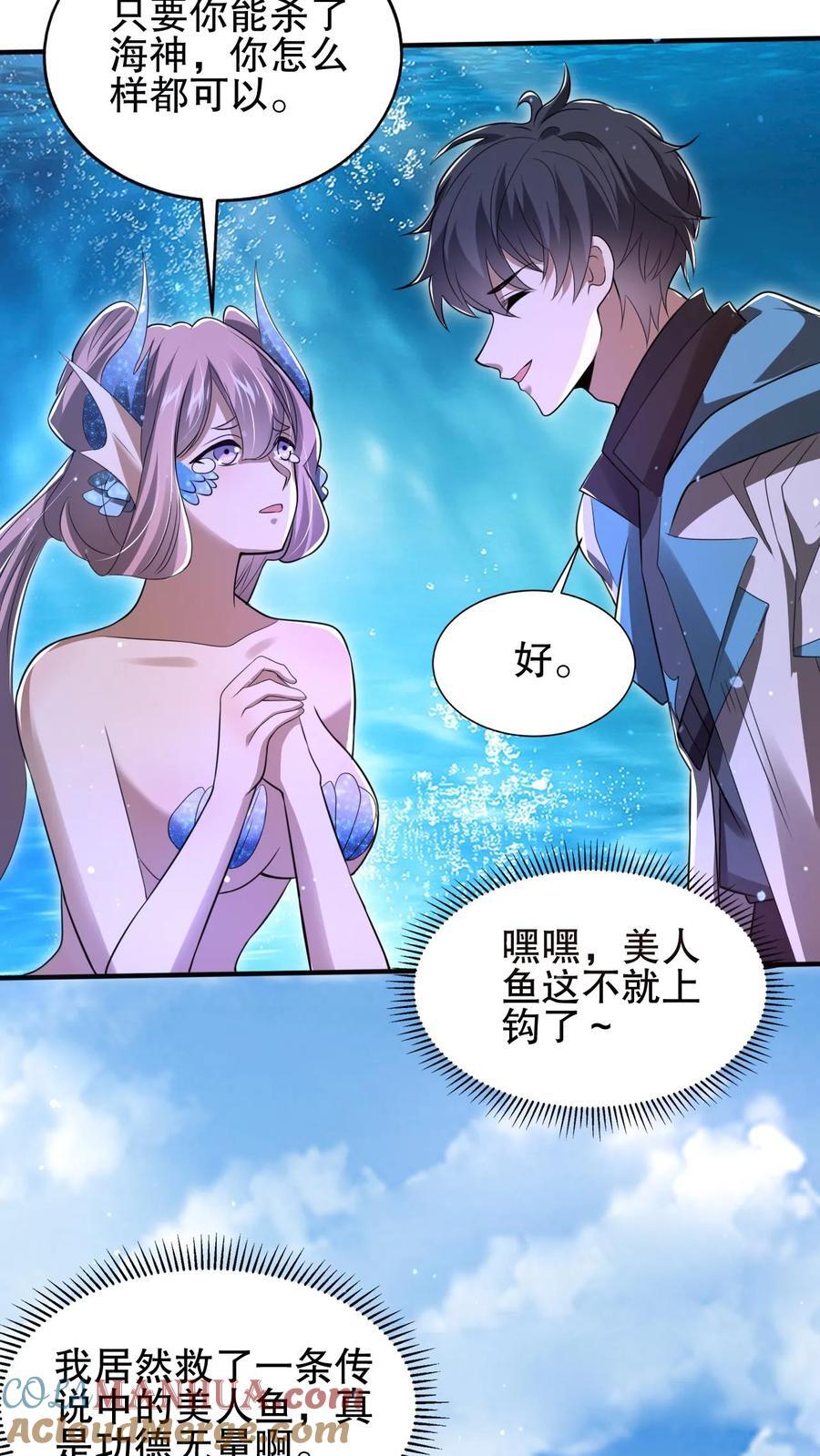 第133话 美人鱼也上钩了？16